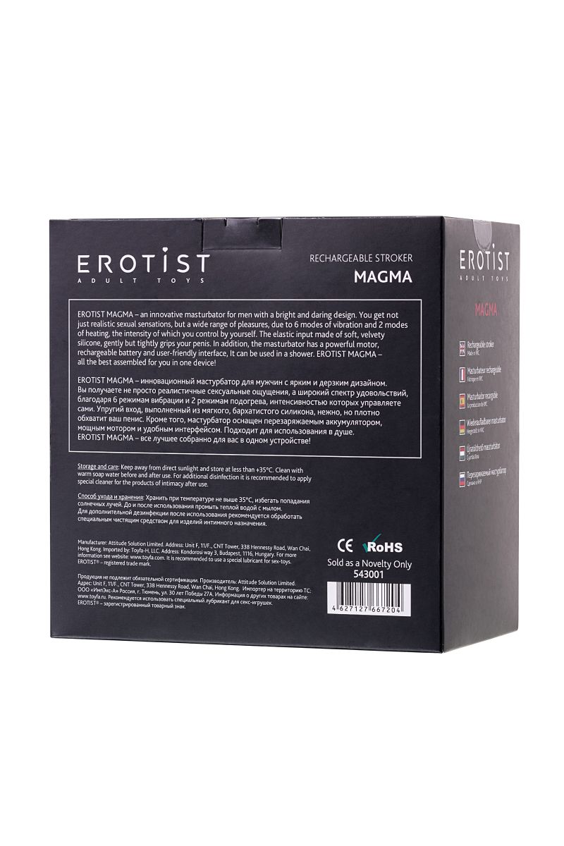 Мастурбатор Erotist Magma 10