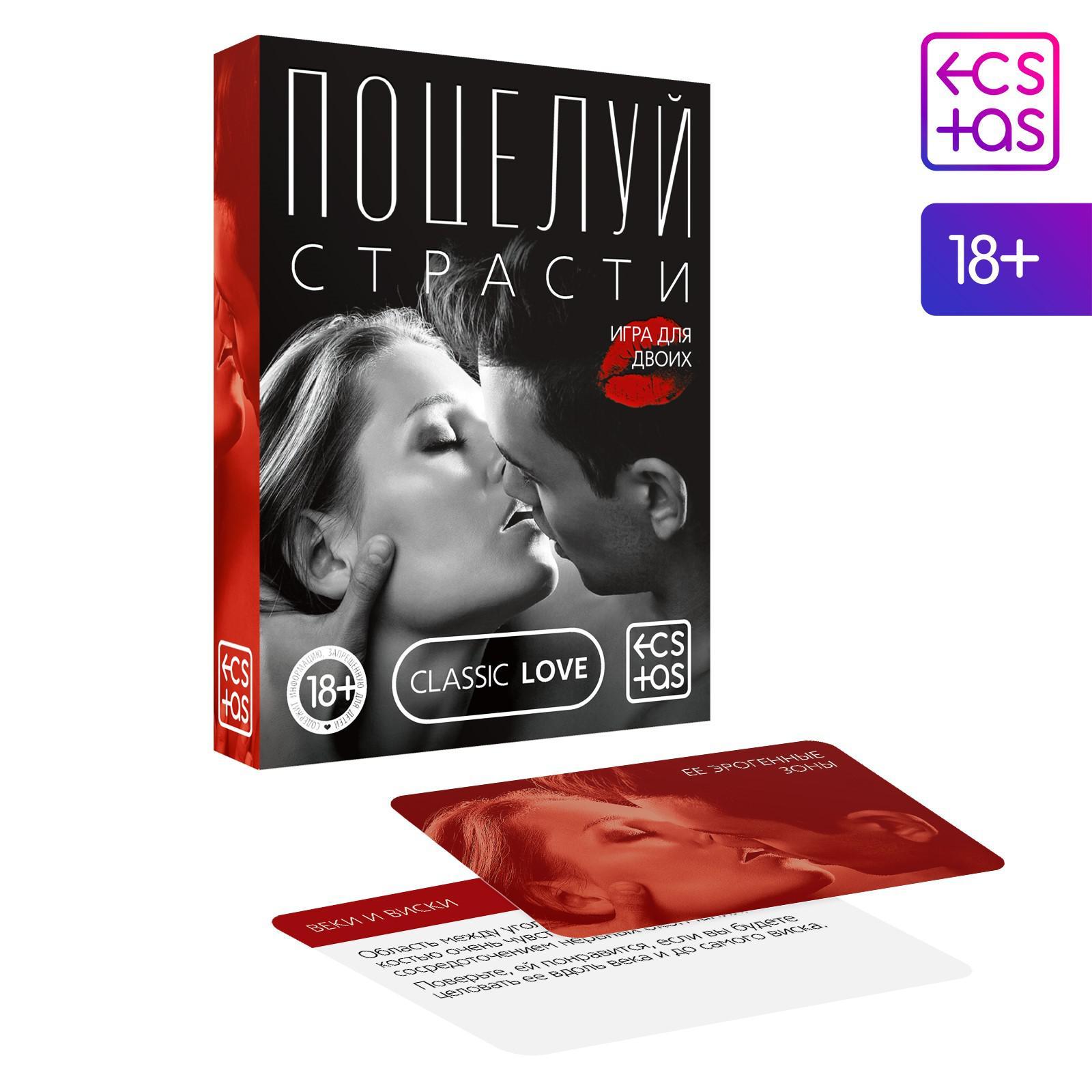 Эротическая игра для двоих "Поцелуй страсти" 5