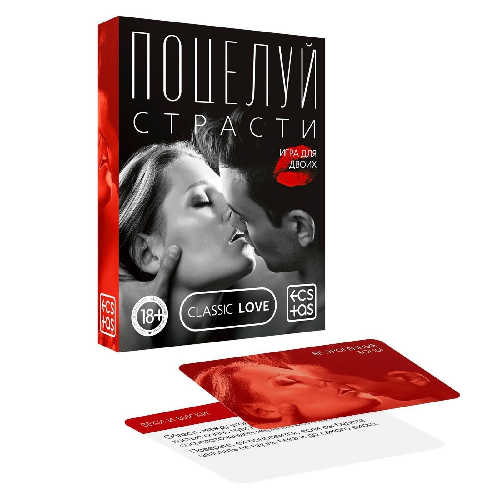 Эротическая игра для двоих "Поцелуй страсти" 1