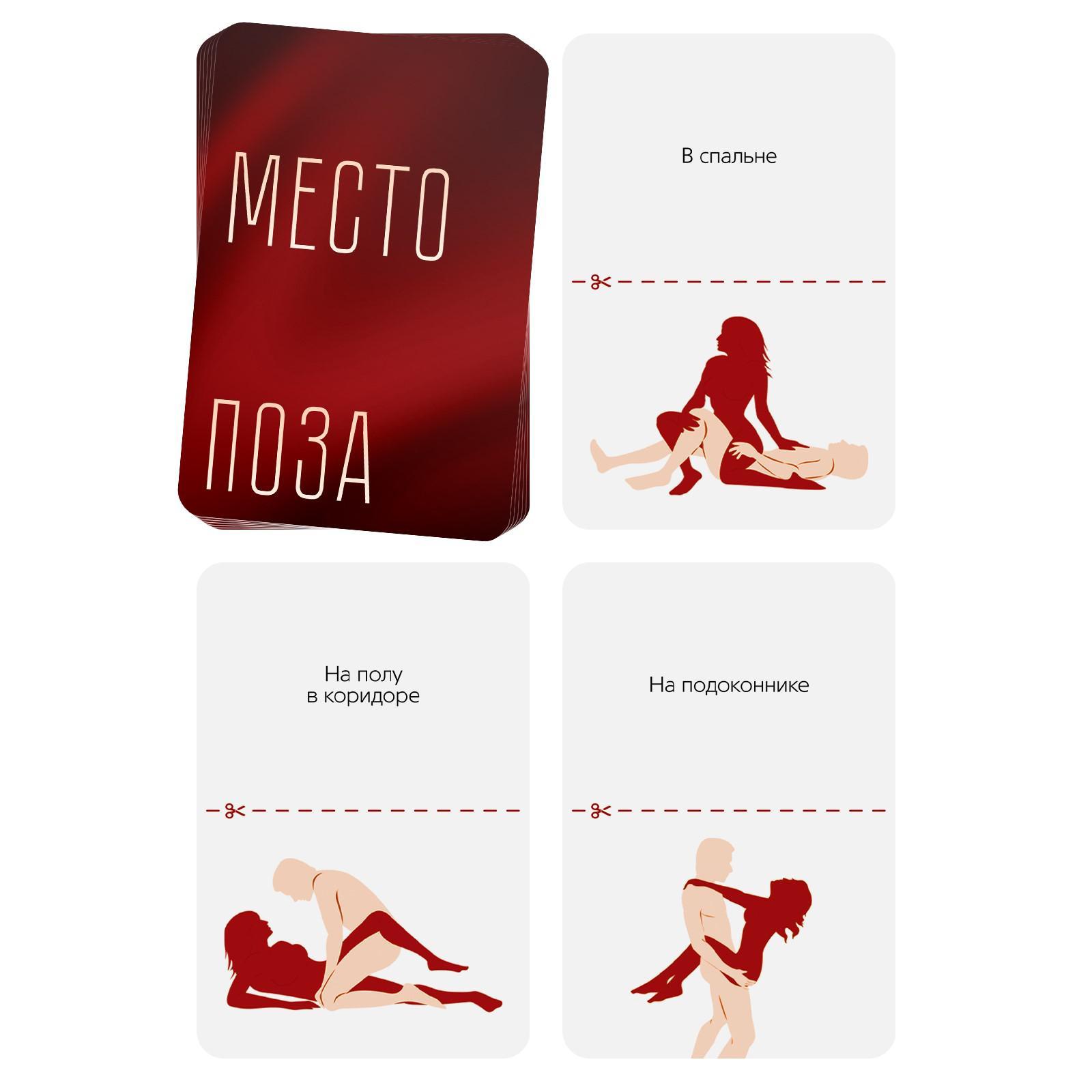 Эротическая игра для двоих "Секс-шалости" 2