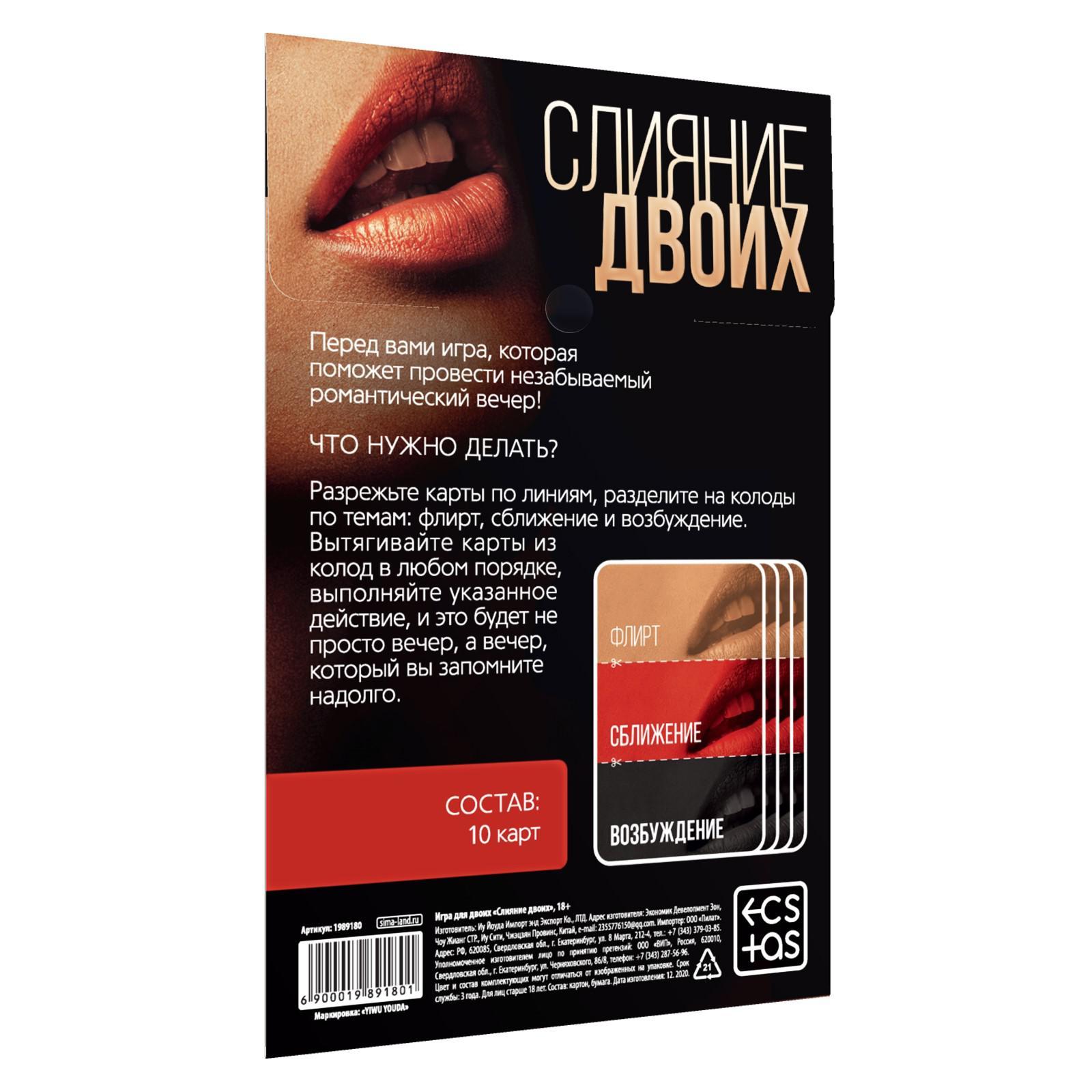 Эротическая игра "Слияние двоих" 4