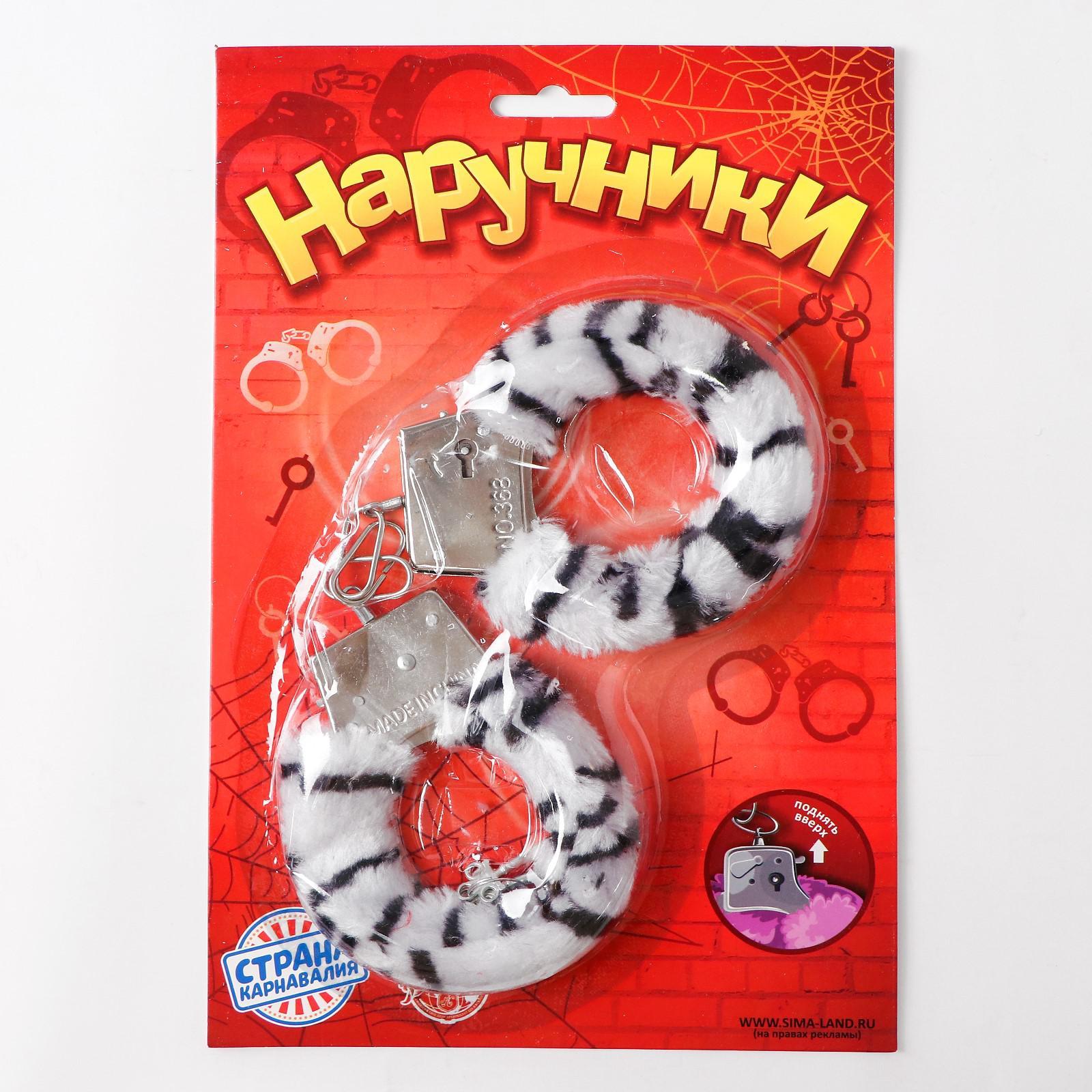 Металлические наручники с чёрно-белой плюшевой отделкой 1