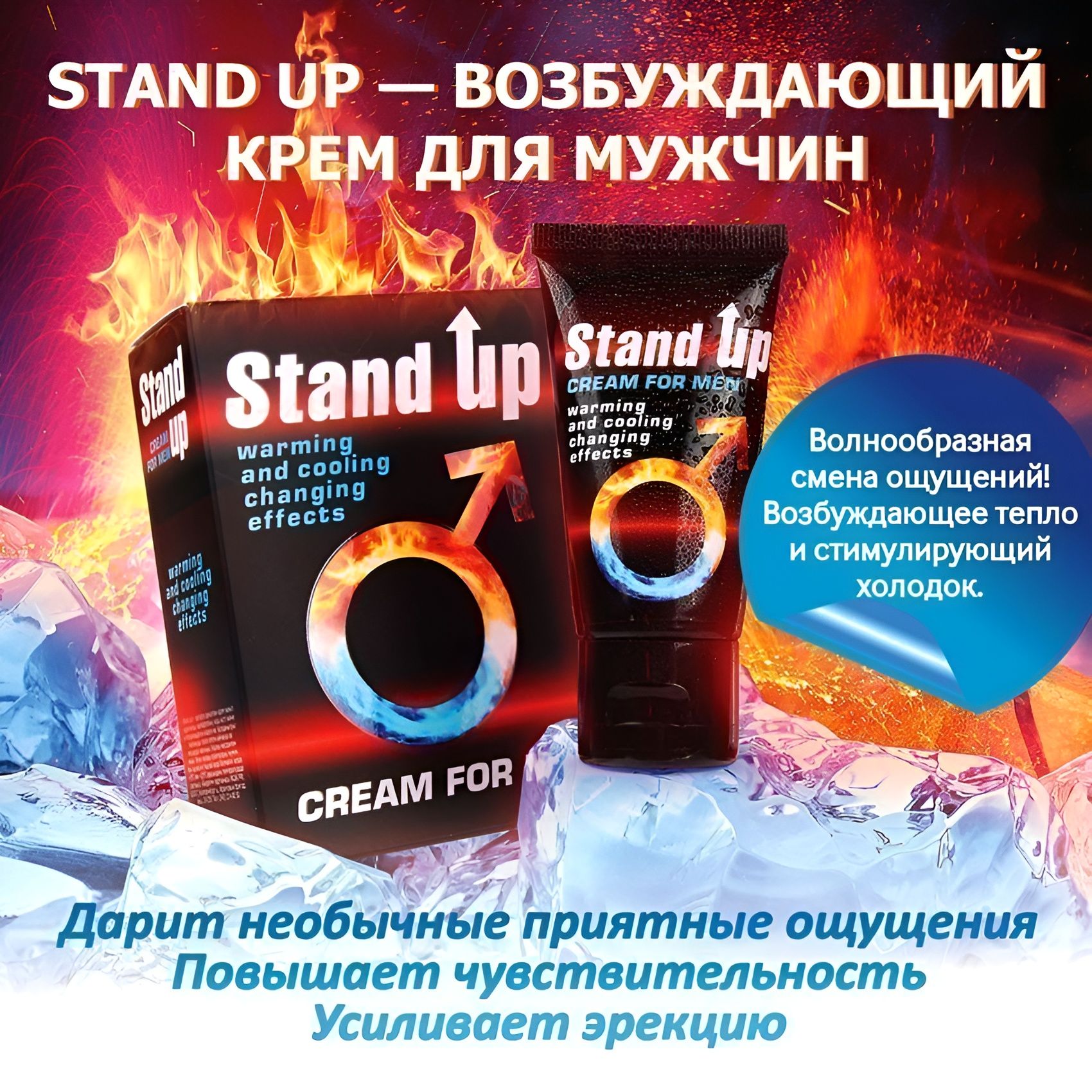 Возбуждающий крем для мужчин Stand Up - 25 гр. 6