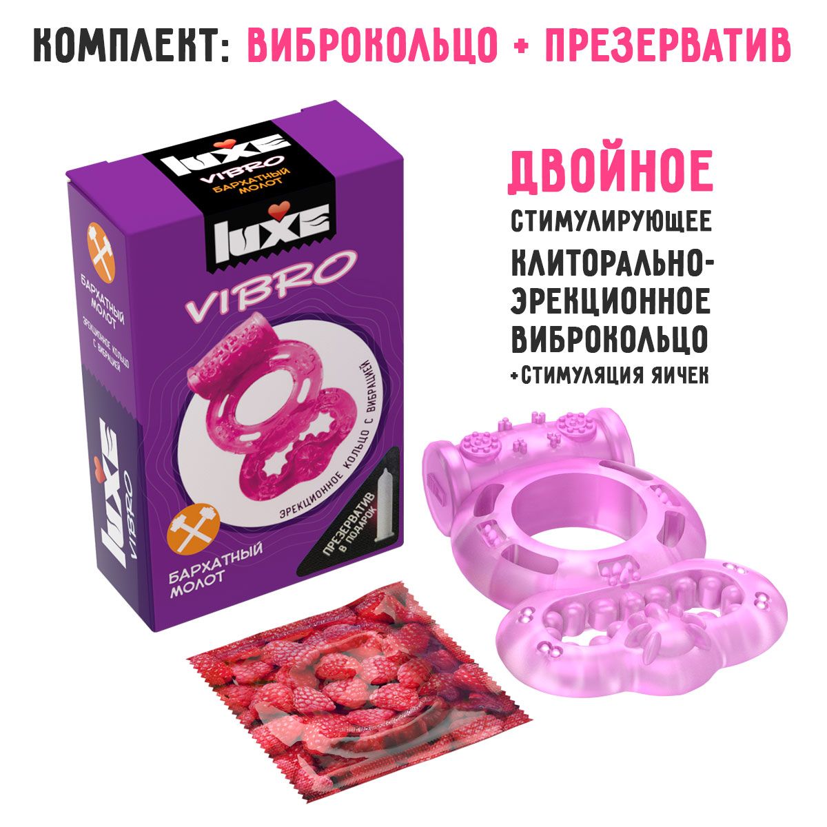 Розовое эрекционное виброкольцо Luxe VIBRO «Бархатный молот» + презерватив 2