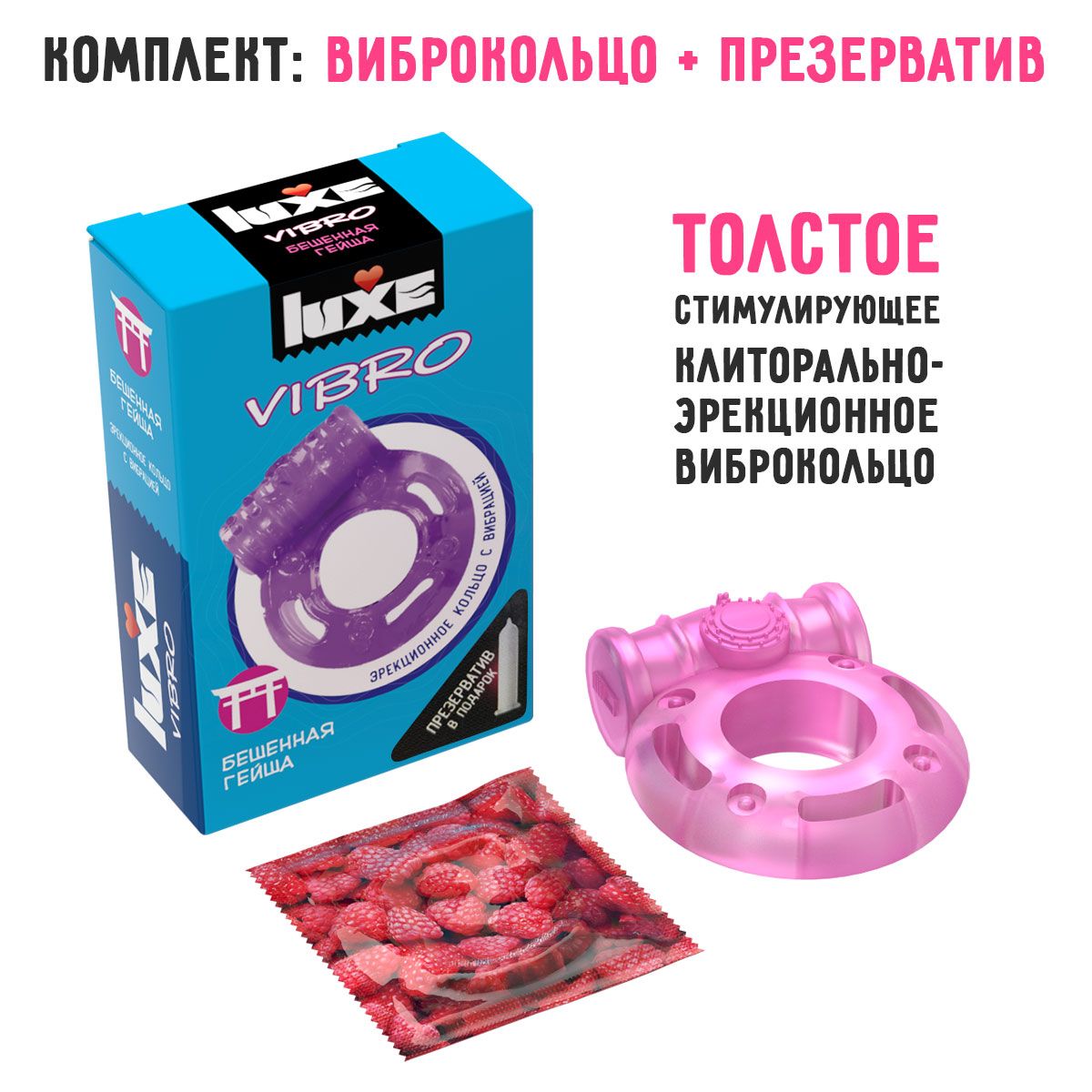 Лиловое эрекционное виброкольцо Luxe VIBRO «Бешеная Гейша» + презерватив 2