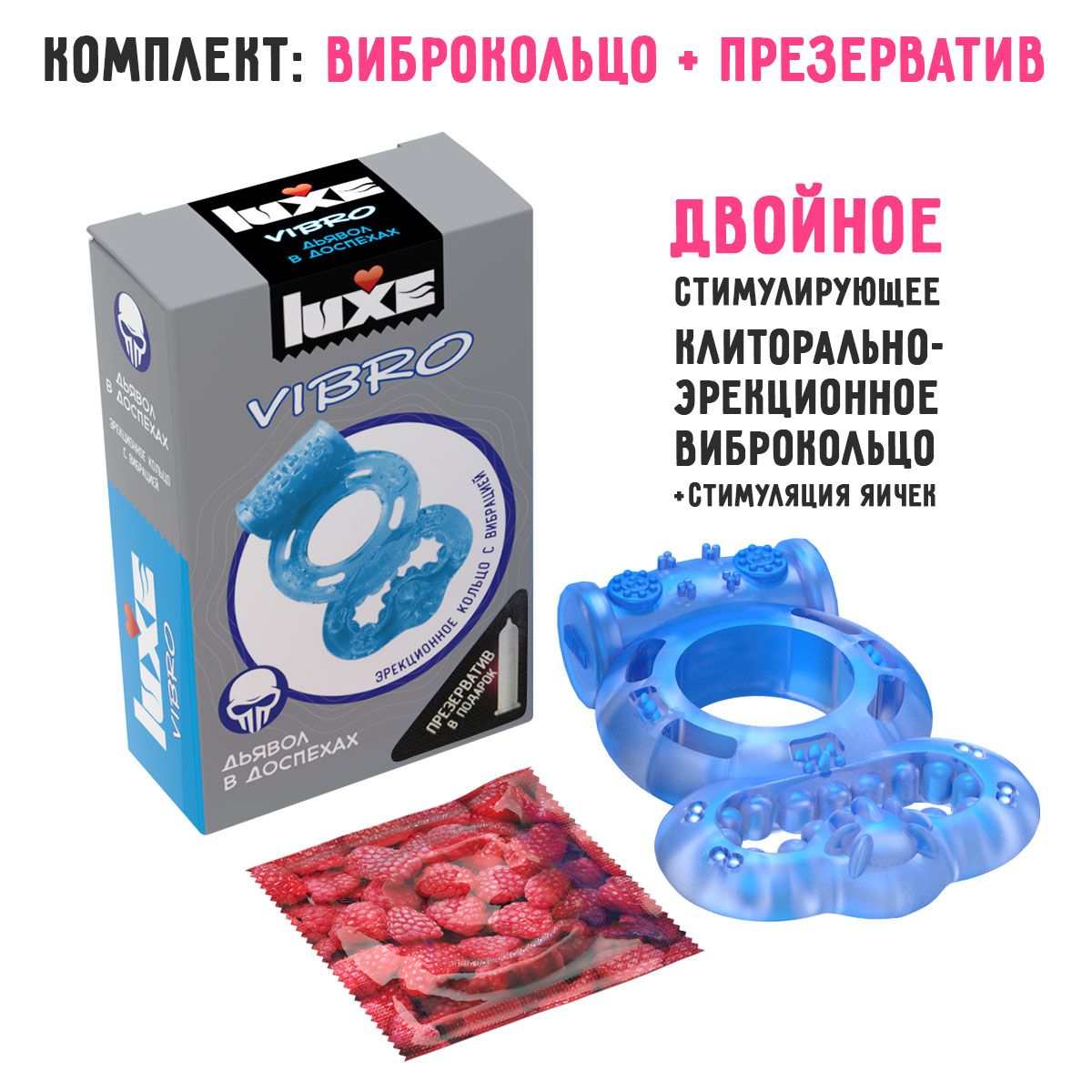 Голубое эрекционное виброкольцо Luxe VIBRO «Дьявол в доспехах» + презерватив 2