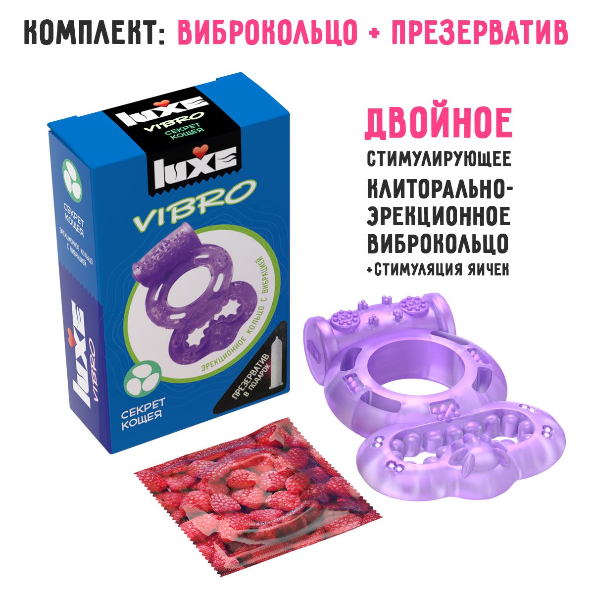 Фиолетовое эрекционное виброкольцо Luxe VIBRO «Секрет Кощея» + презерватив 2