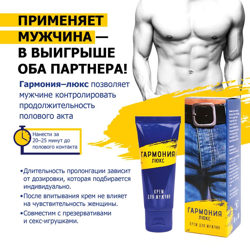 Крем-пролонгатор «Гармония Люкс» - 15 гр. 4