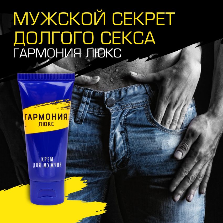 Крем-пролонгатор «Гармония Люкс» - 15 гр. 5