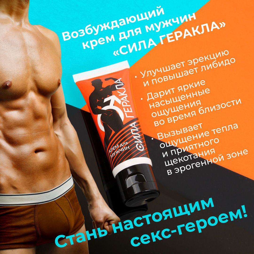 Возбуждающий крем для мужчин «Сила Геракла» - 15 гр. 4