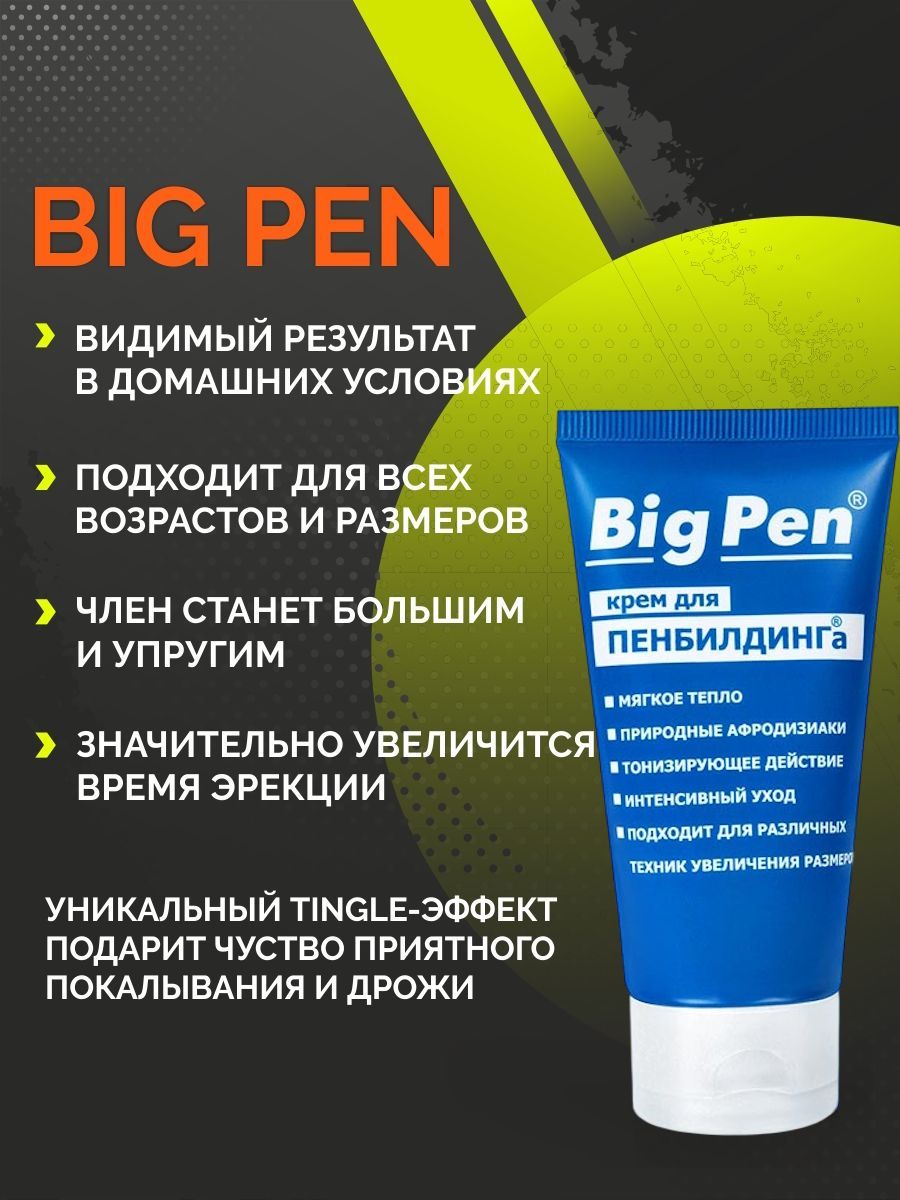 Крем Big Pen для увеличения полового члена - 50 гр. 5