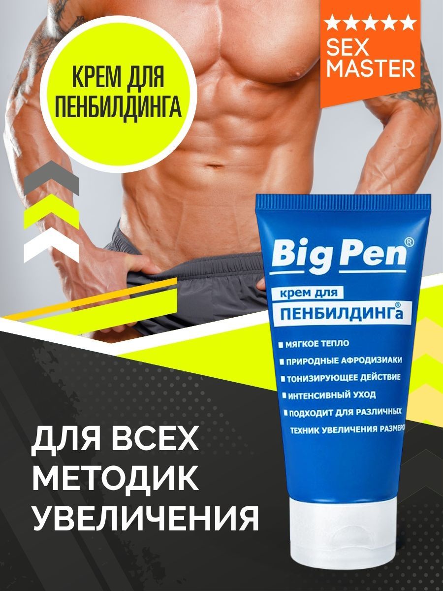 Крем Big Pen для увеличения полового члена - 50 гр. 6