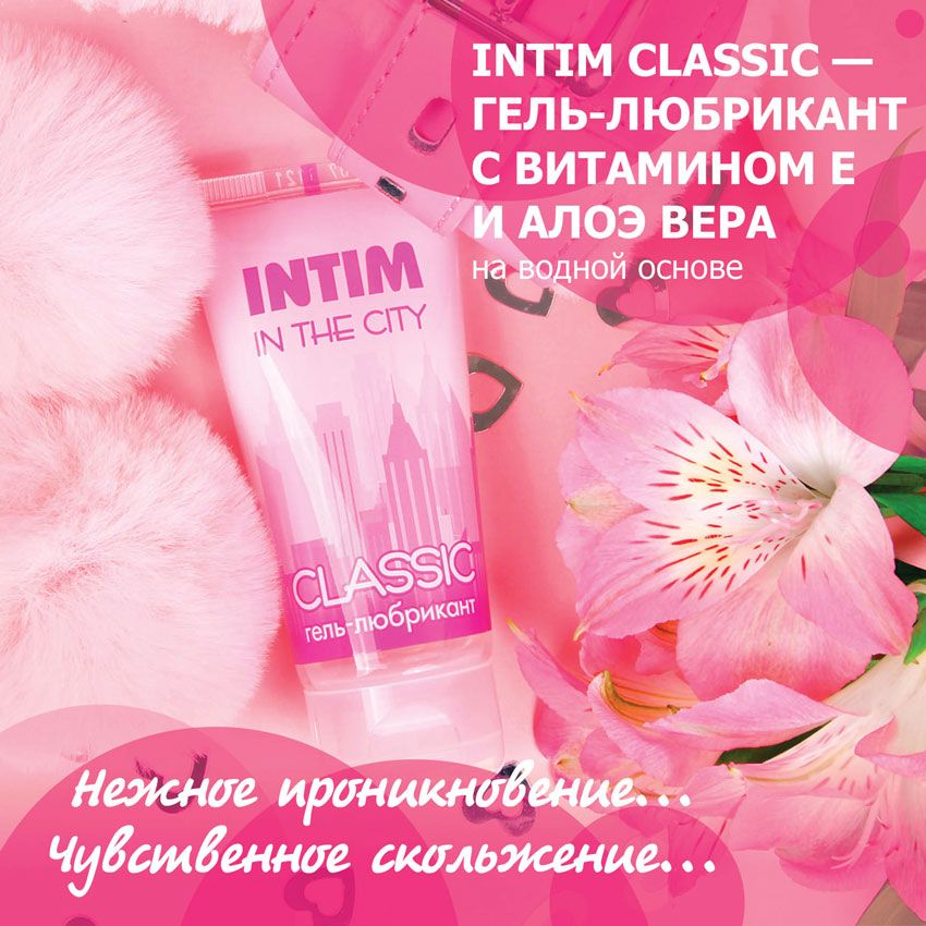Гель-лубрикант Intim Classic с витамином Е и алоэ вера - 60 гр. 2