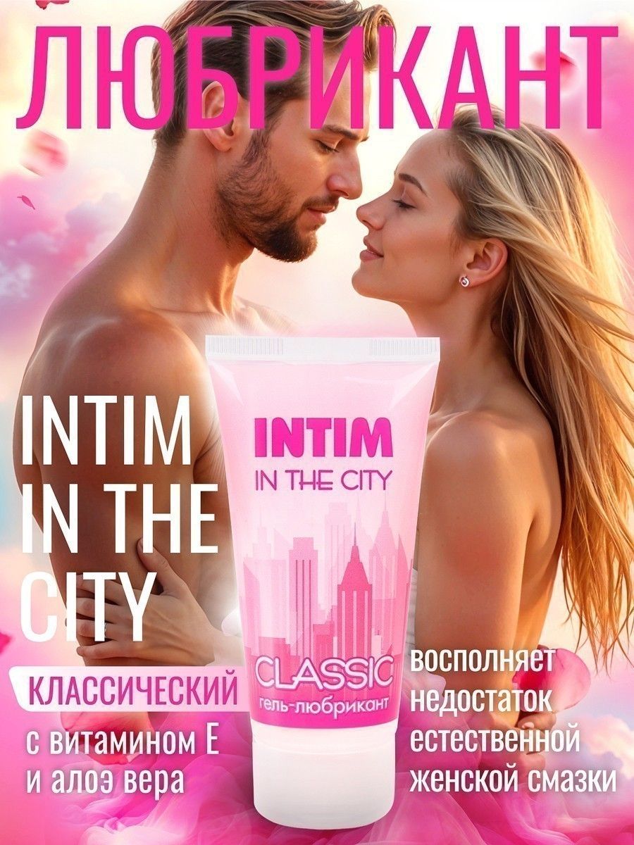 Гель-лубрикант Intim Classic с витамином Е и алоэ вера - 60 гр. 4