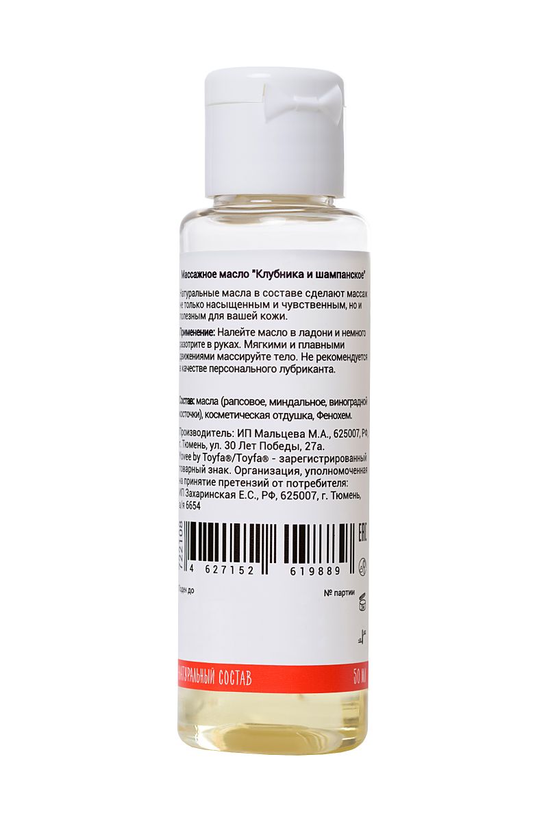 Масло для массажа «Романтический массаж» с ароматом клубники и шампанского - 50 мл. 4