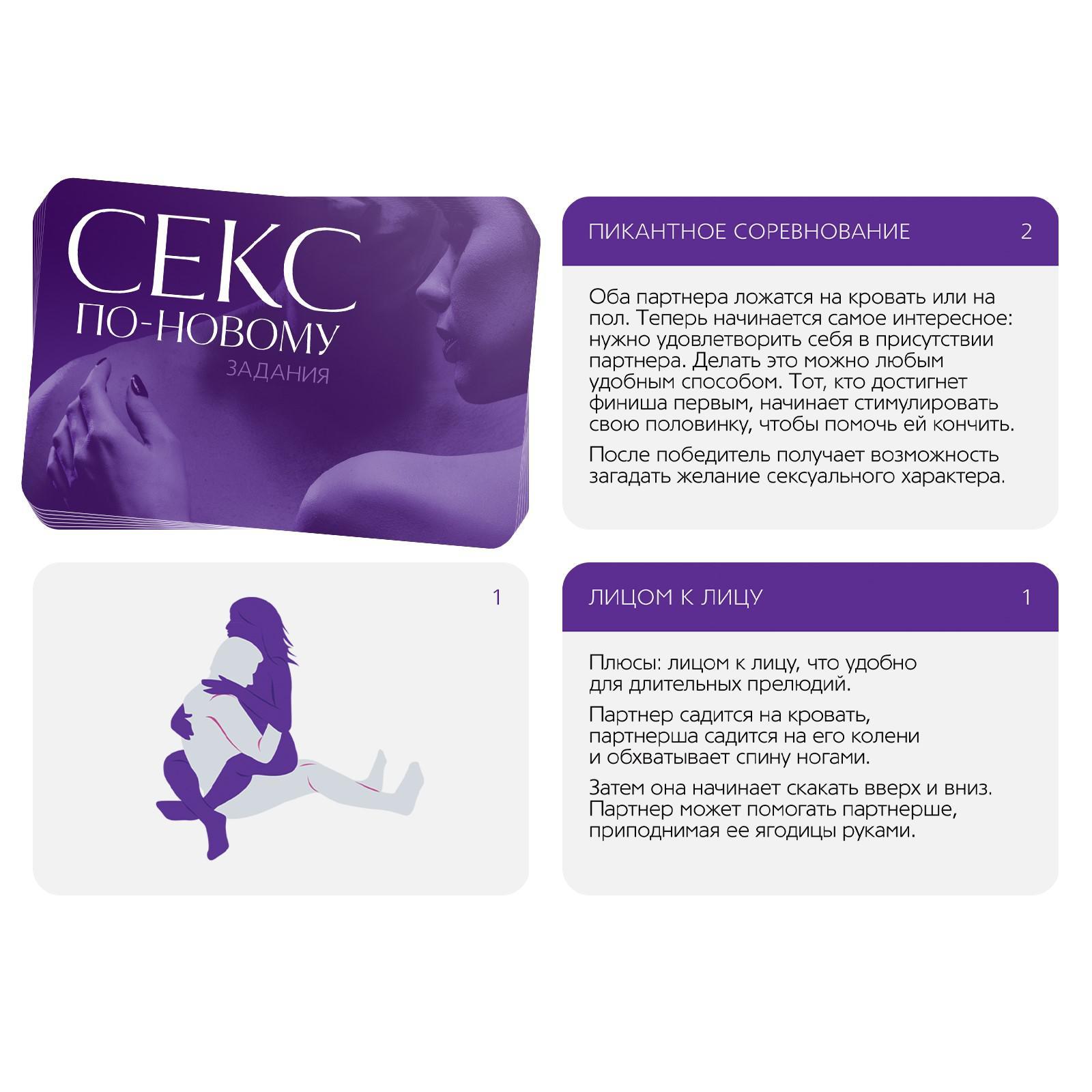 Игра для двоих «Секс по-новому» 2