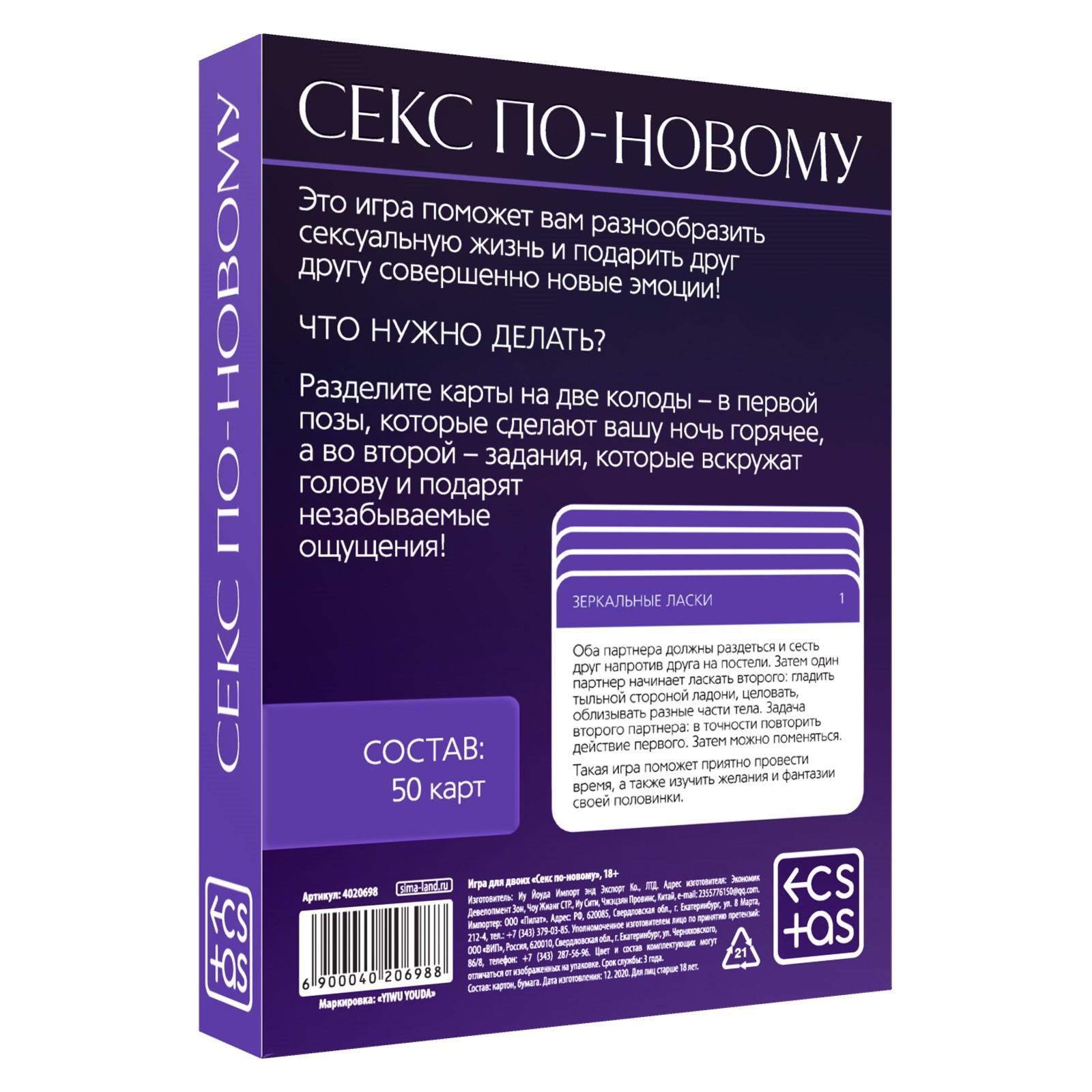 Игра для двоих «Секс по-новому» 4