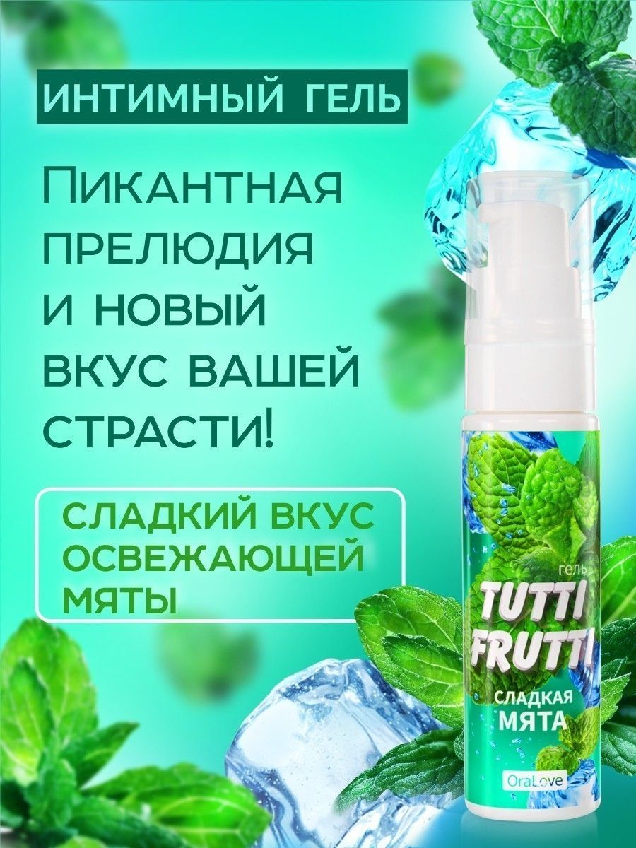 Гель-смазка Tutti-Frutti со вкусом сладкой мяты - 30 гр. 7