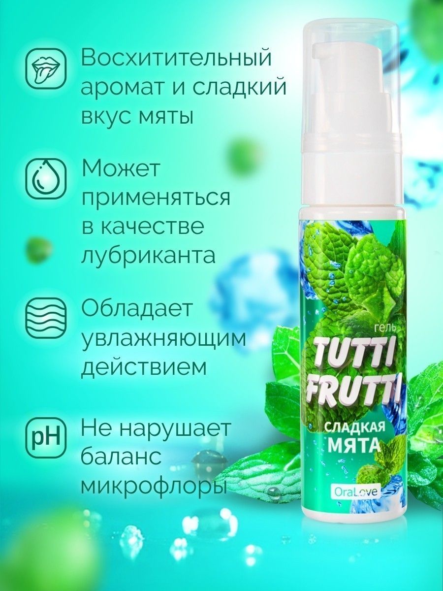 Гель-смазка Tutti-Frutti со вкусом сладкой мяты - 30 гр. 8