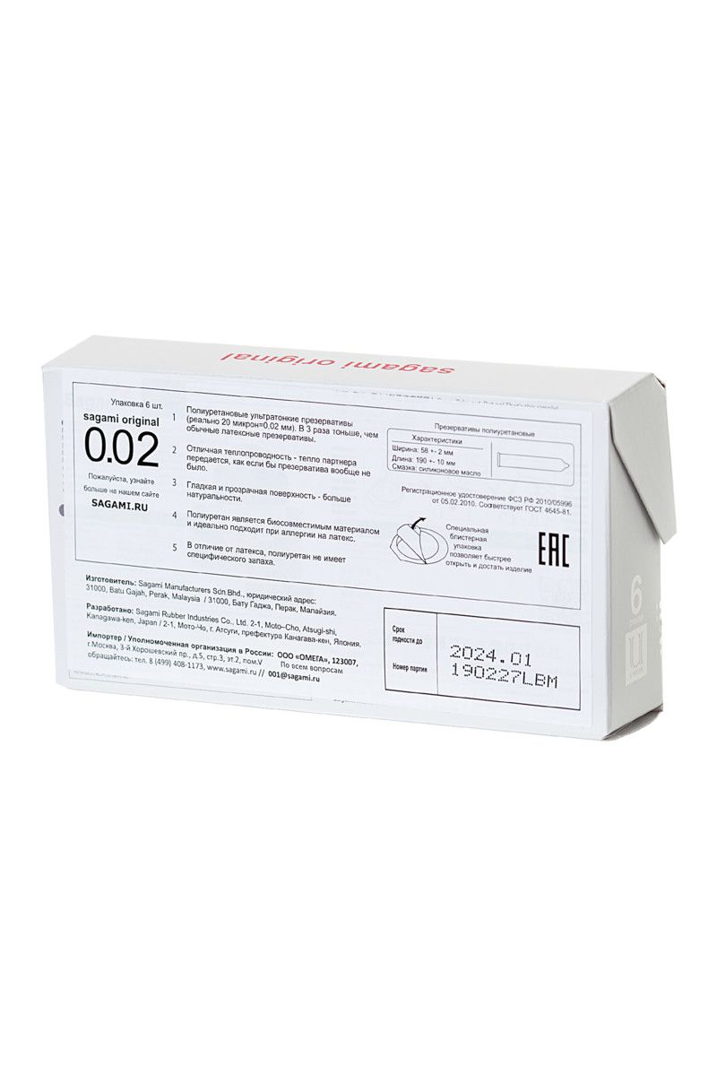 Ультратонкие презервативы Sagami Original 0.02 - 6 шт. 2
