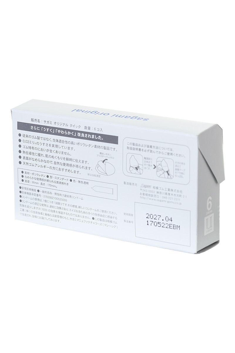Ультратонкие презервативы Sagami Original 0.02 Quick - 6 шт. 2
