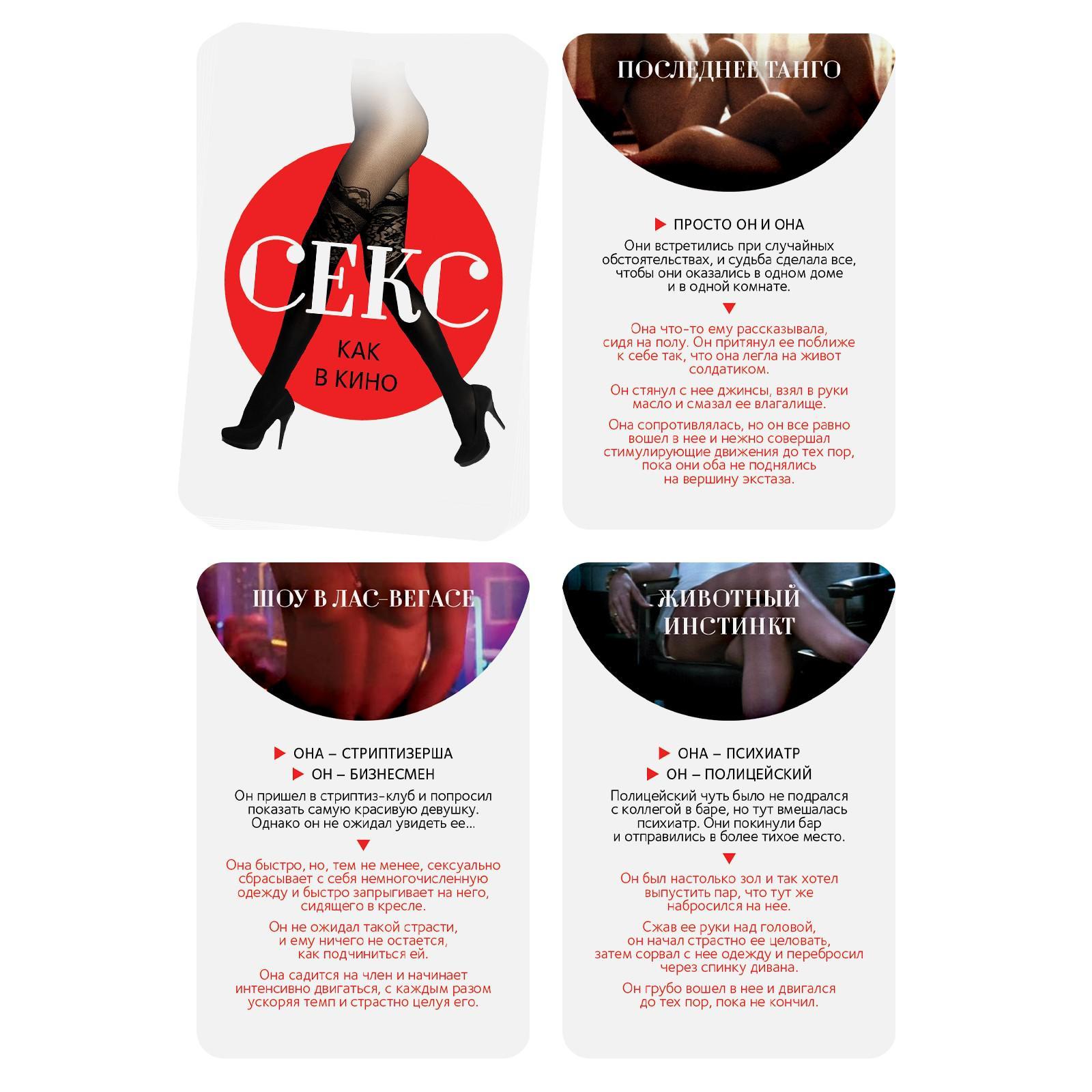 Игра для двоих «Секс как в кино» 2
