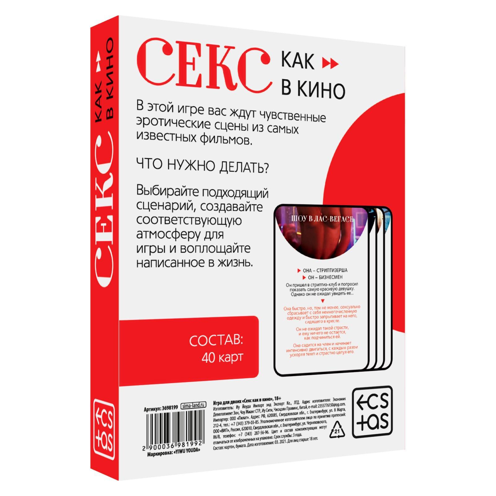 Игра для двоих «Секс как в кино» 4
