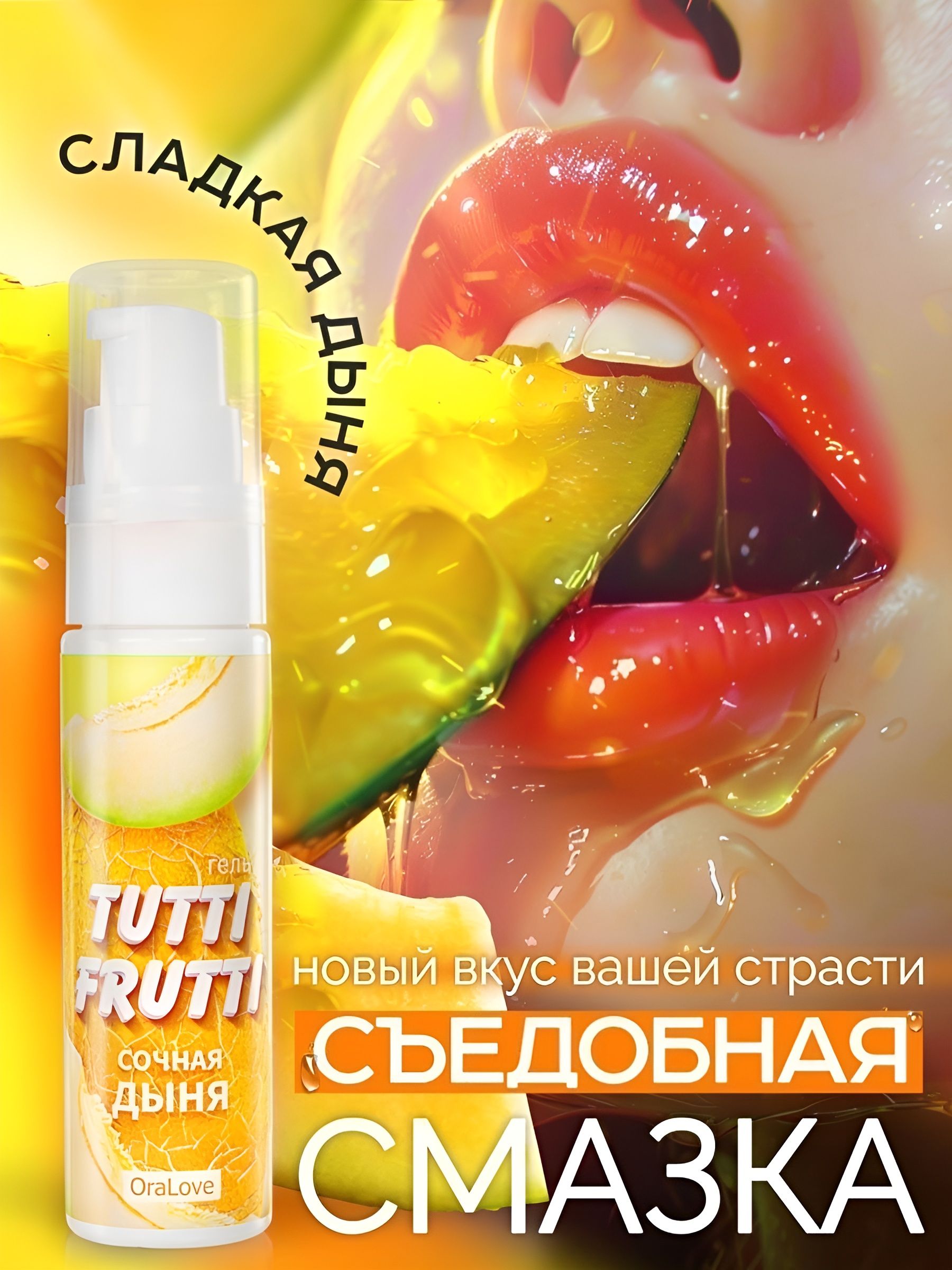 Гель-смазка Tutti-frutti со вкусом сочной дыни - 30 гр. 6