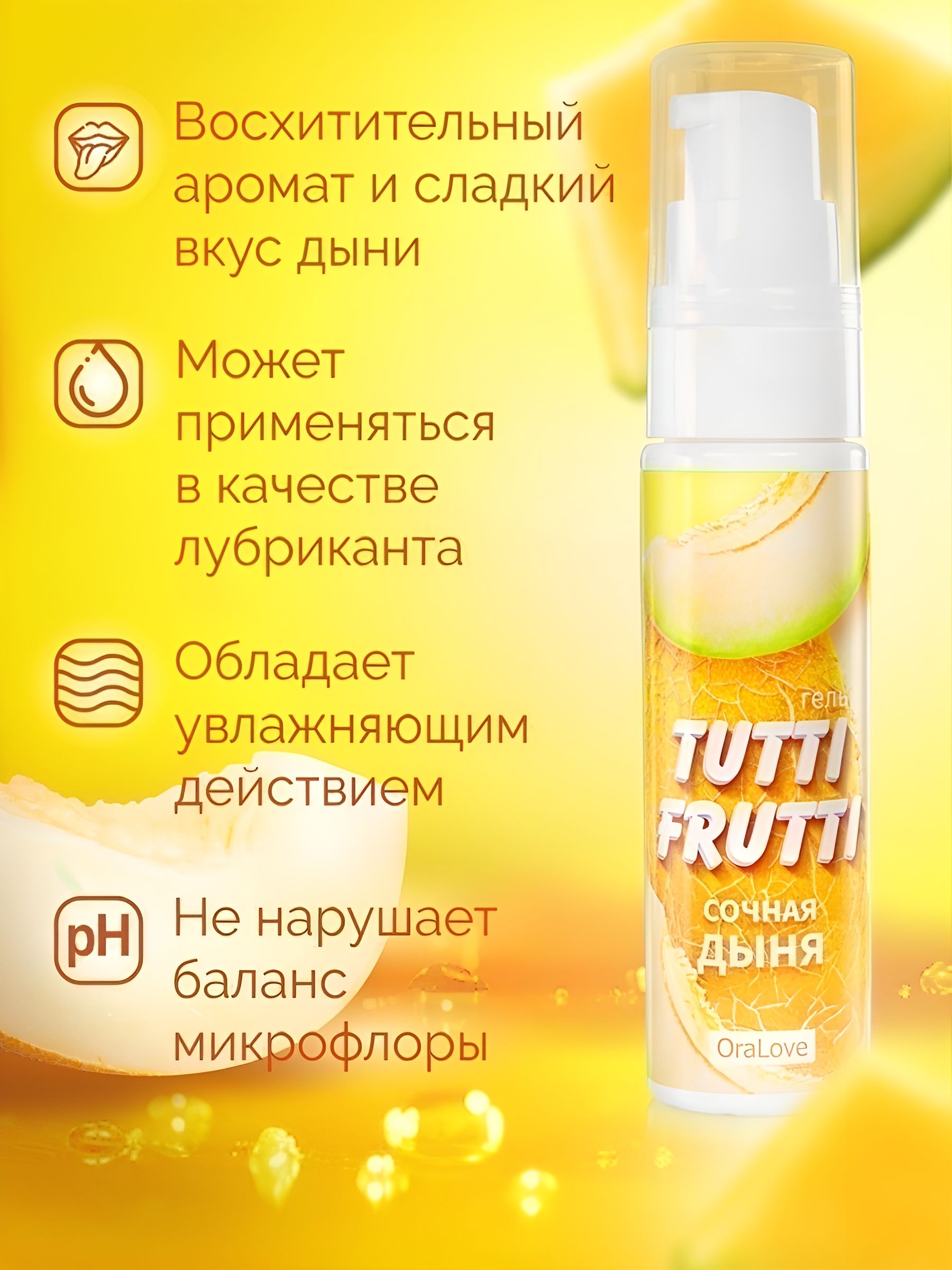 Гель-смазка Tutti-frutti со вкусом сочной дыни - 30 гр. 8