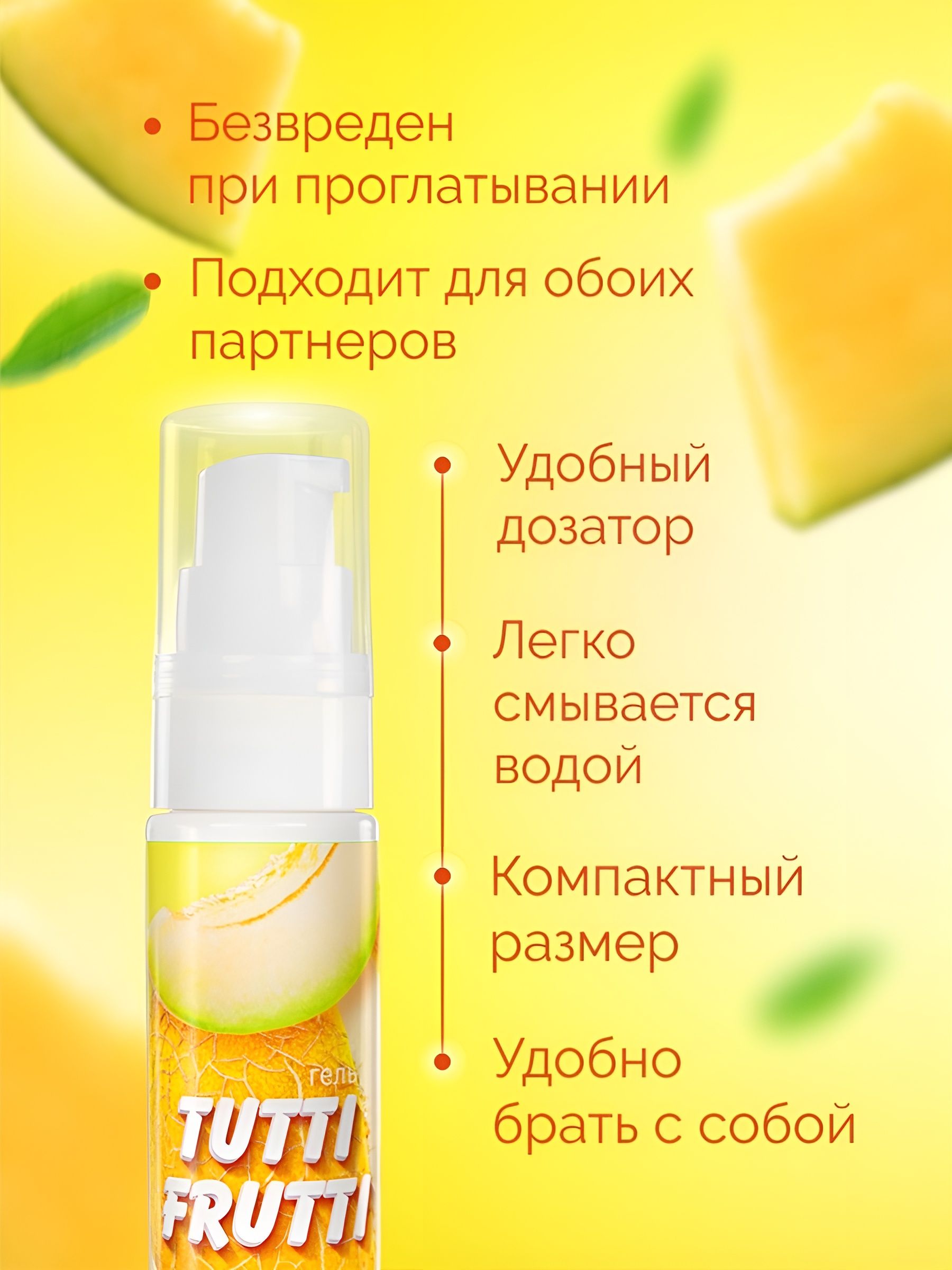 Гель-смазка Tutti-frutti со вкусом сочной дыни - 30 гр. 9