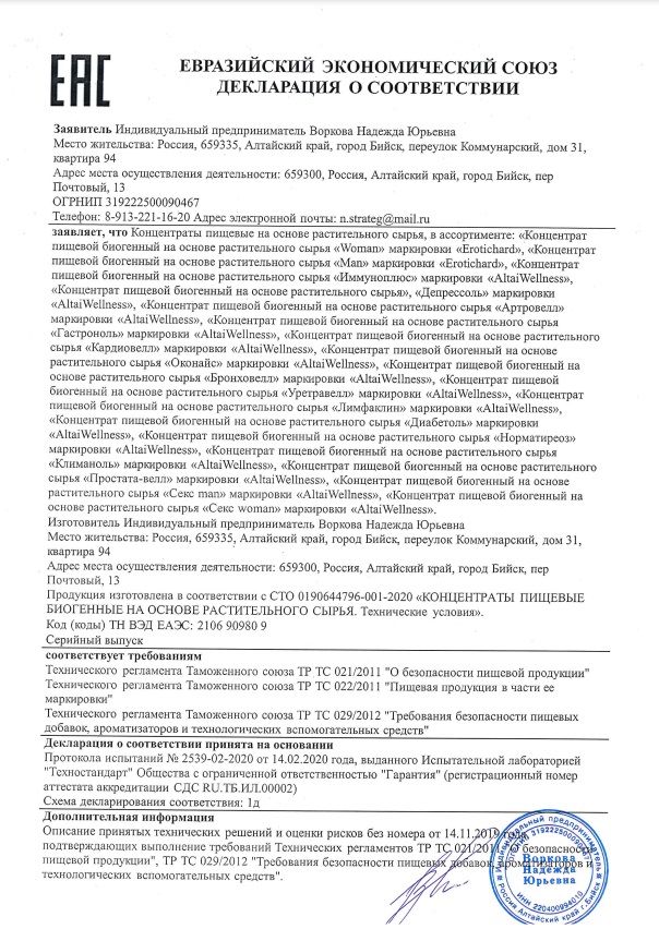 Женский биогенный концентрат для повышения либидо Erotic hard Woman - 250 мл. 4