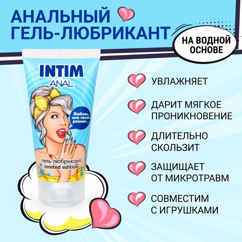 Анальный гель-лубрикант INTIM ANAL LIMITED EDITION - 50 гр. 4