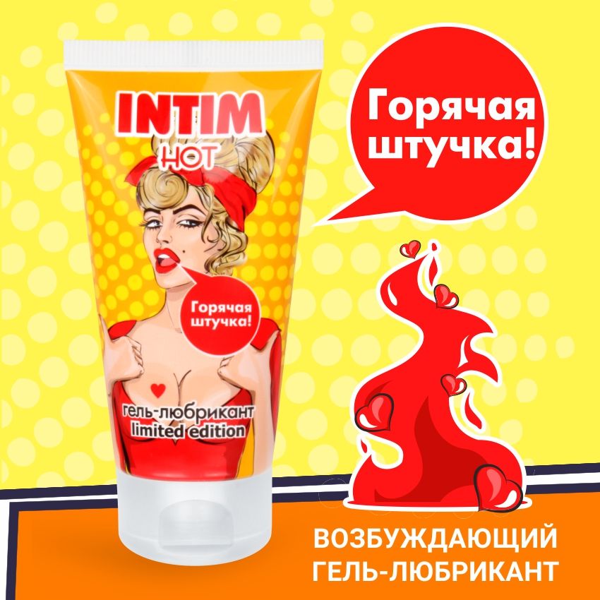 Возбуждающий гель-лубрикант Intim Hot Limited Edition - 50 гр. 3