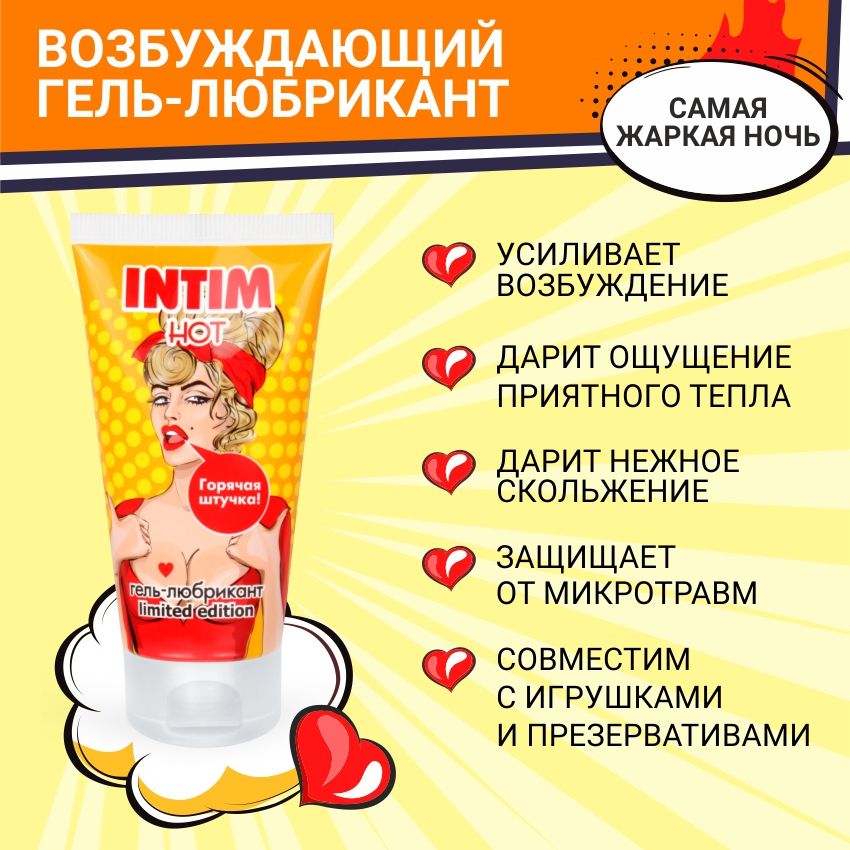 Возбуждающий гель-лубрикант Intim Hot Limited Edition - 50 гр. 4