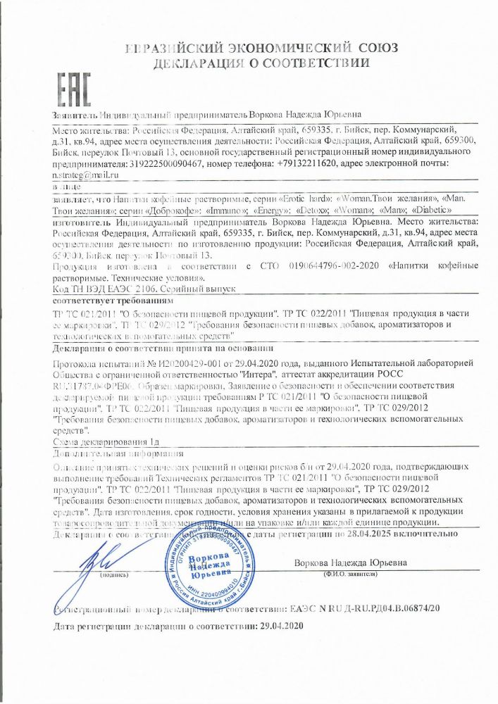 Кофейный напиток для женщин "Erotic hard WOMAN - Твои желания" - 100 гр. 3