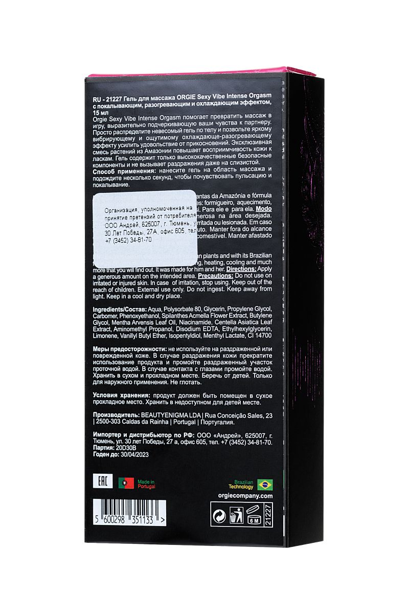 Гель для массажа ORGIE Sexy Vibe Intense Orgasm - 15 мл. 7