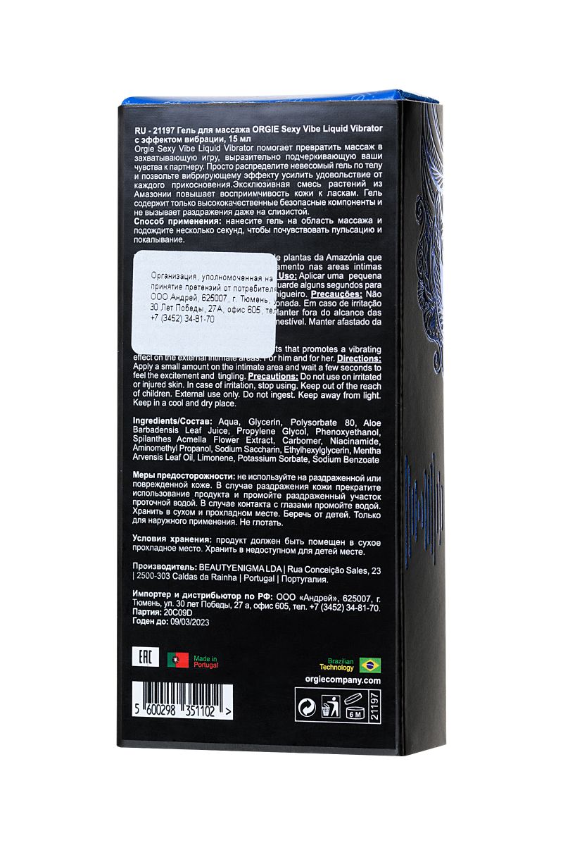 Гель для массажа ORGIE Sexy Vibe Liquid Vibrator с эффектом вибрации - 15 мл. 7