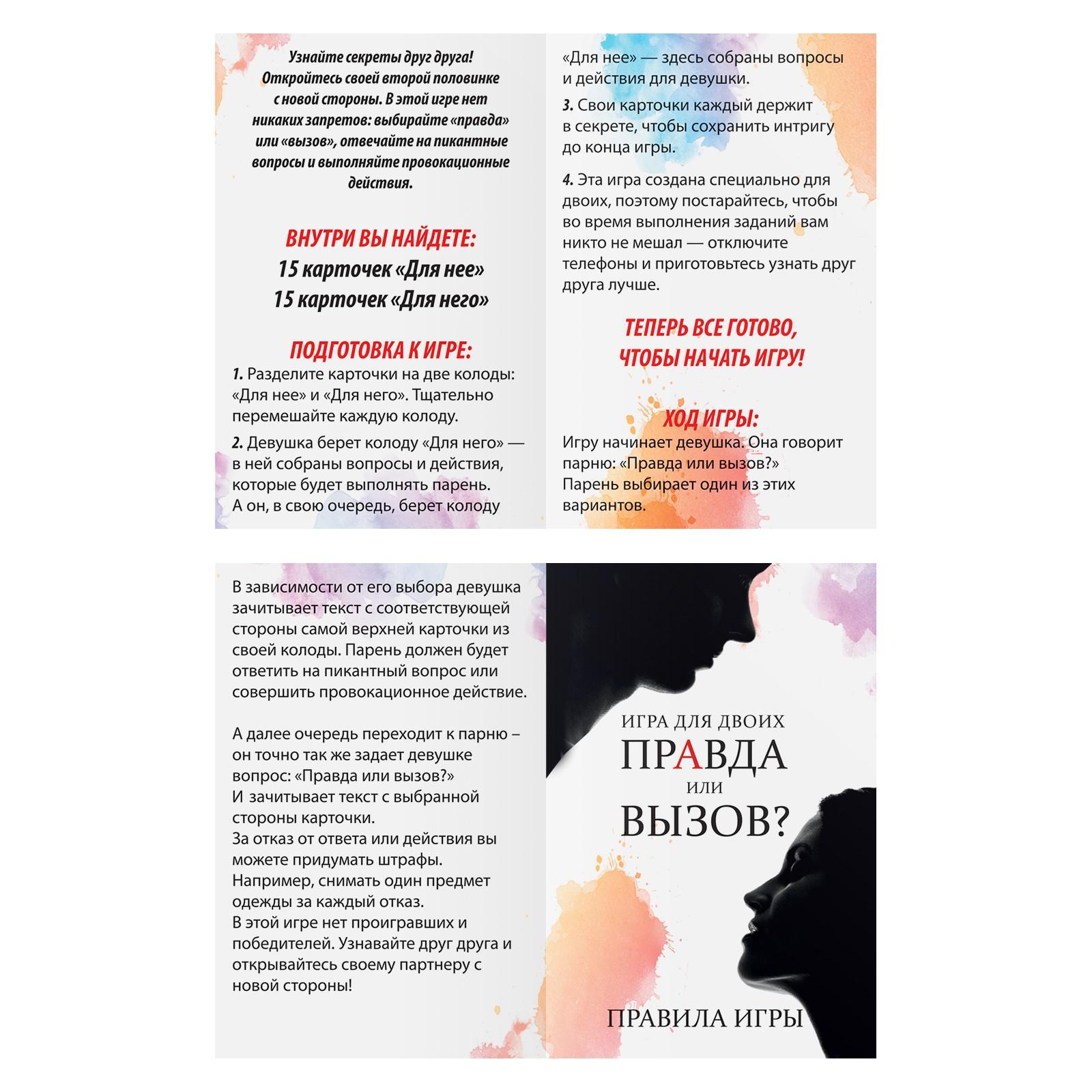 Секс-игра «Правда или вызов?» 3