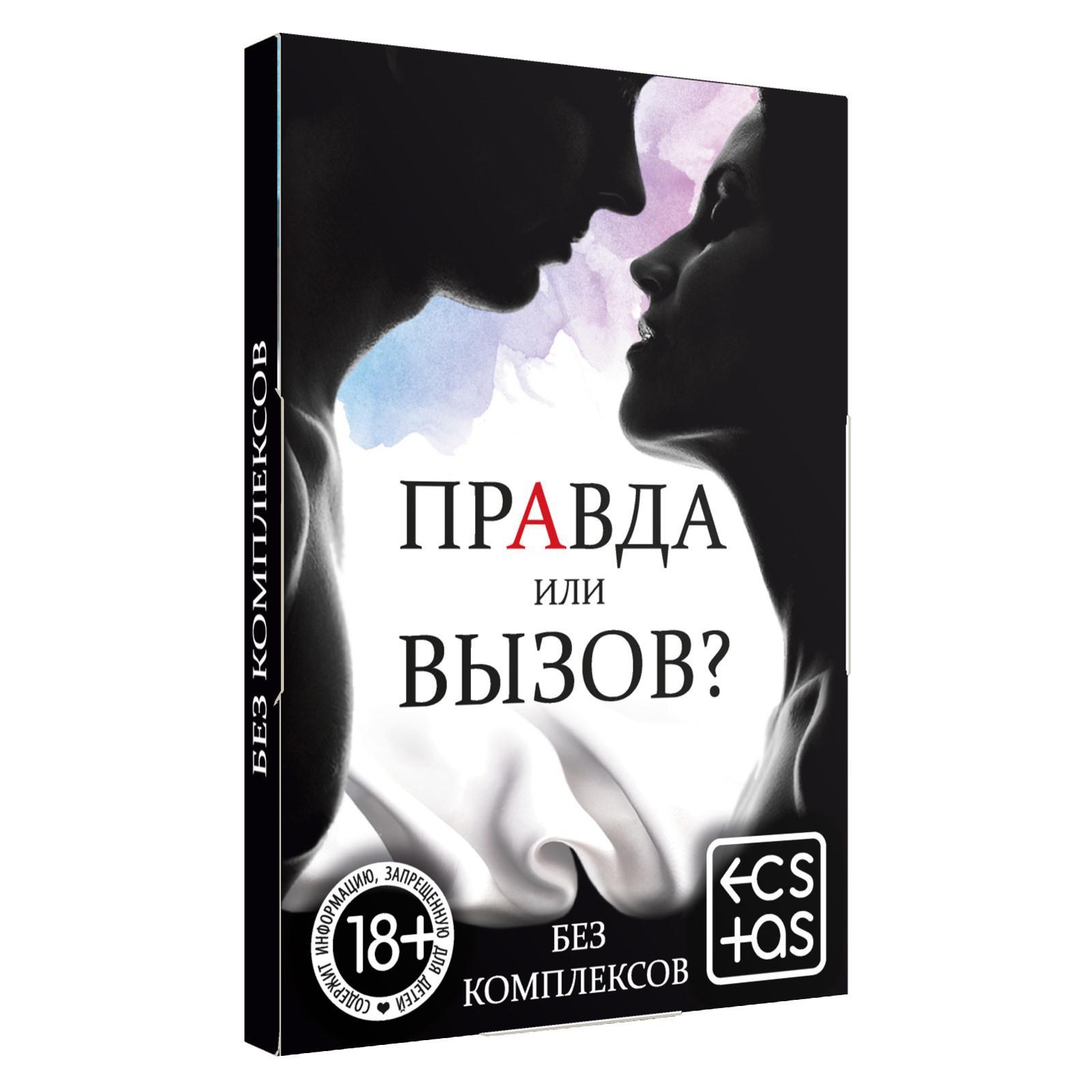 Секс-игра «Правда или вызов?» 4