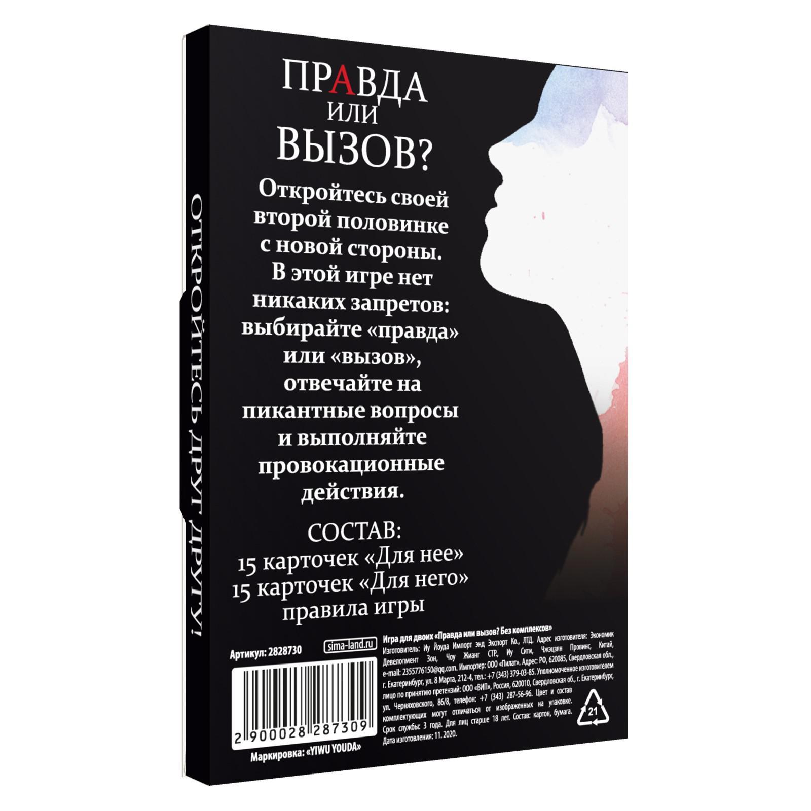 Секс-игра «Правда или вызов?» 5