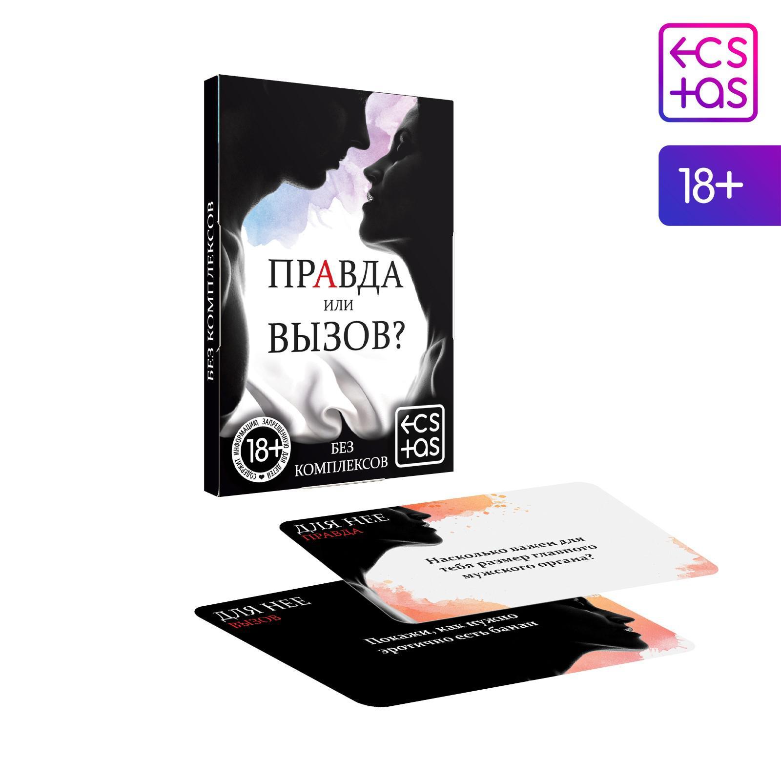 Секс-игра «Правда или вызов?» 6