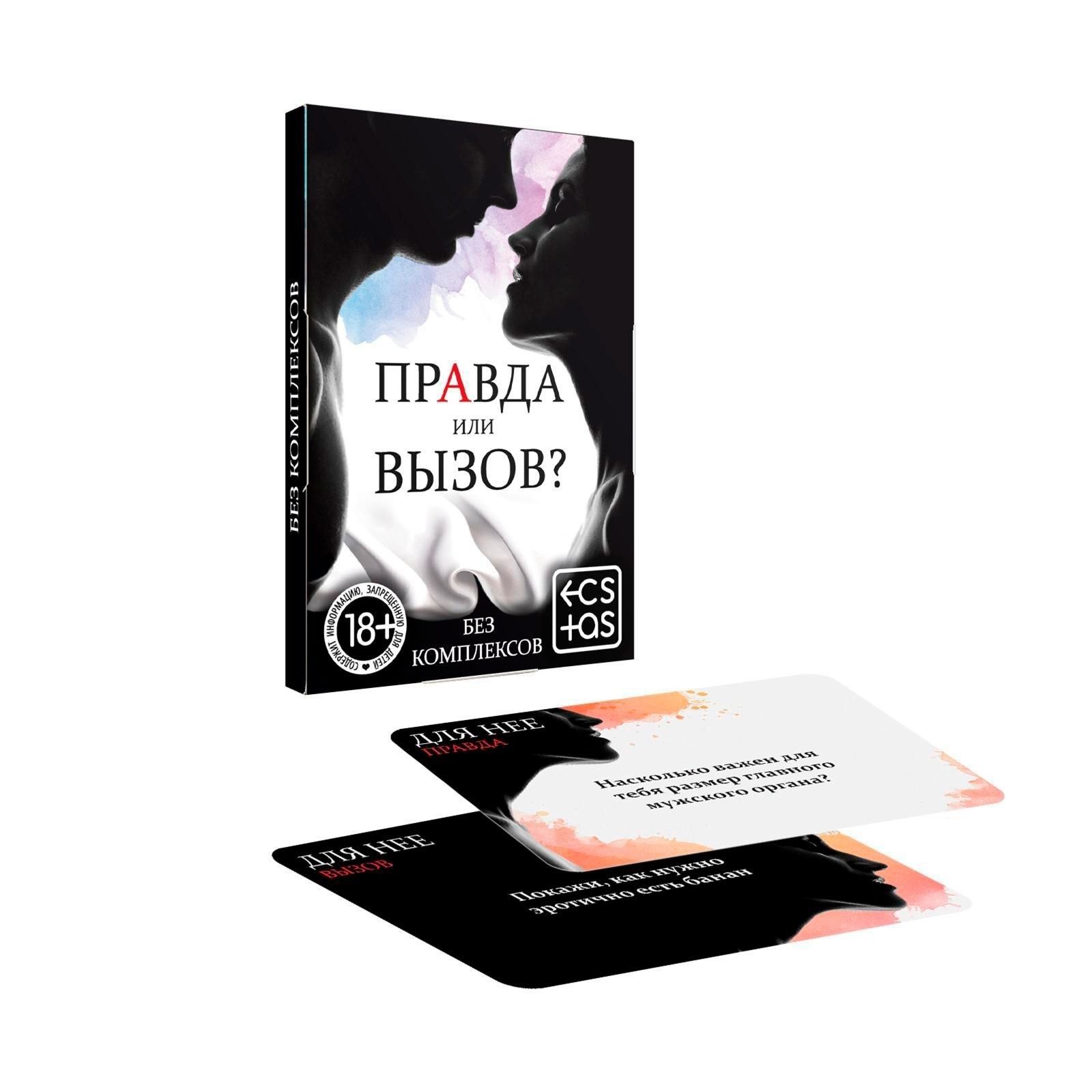 Секс-игра «Правда или вызов?» 1