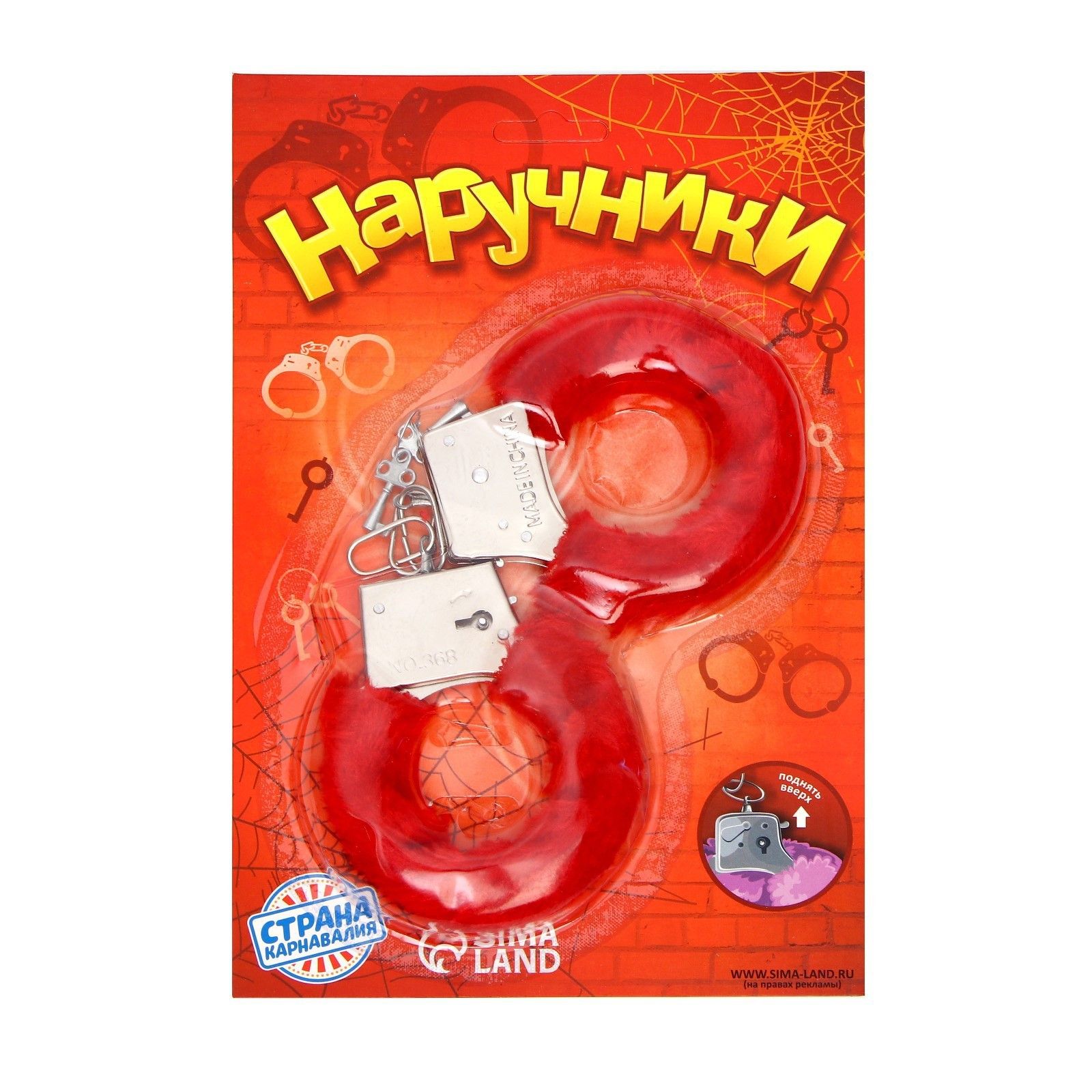 Красные плюшевые наручники с ключиками 1