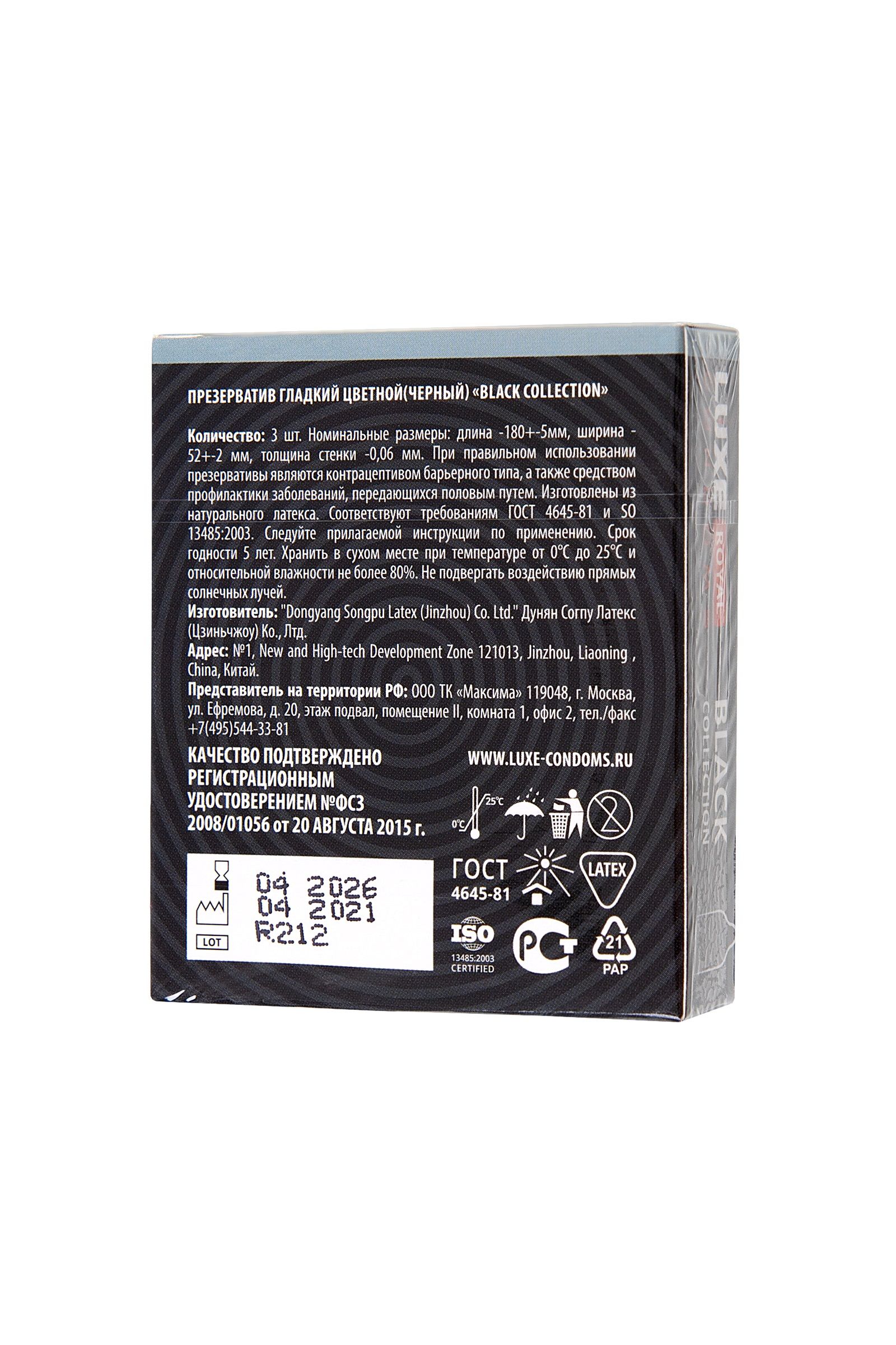 Черные презервативы LUXE Royal Black Collection - 3 шт. 3