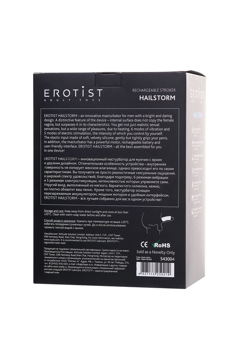 Черно-белый перезаряжаемый мастурбатор Erotist Hailstorm 9