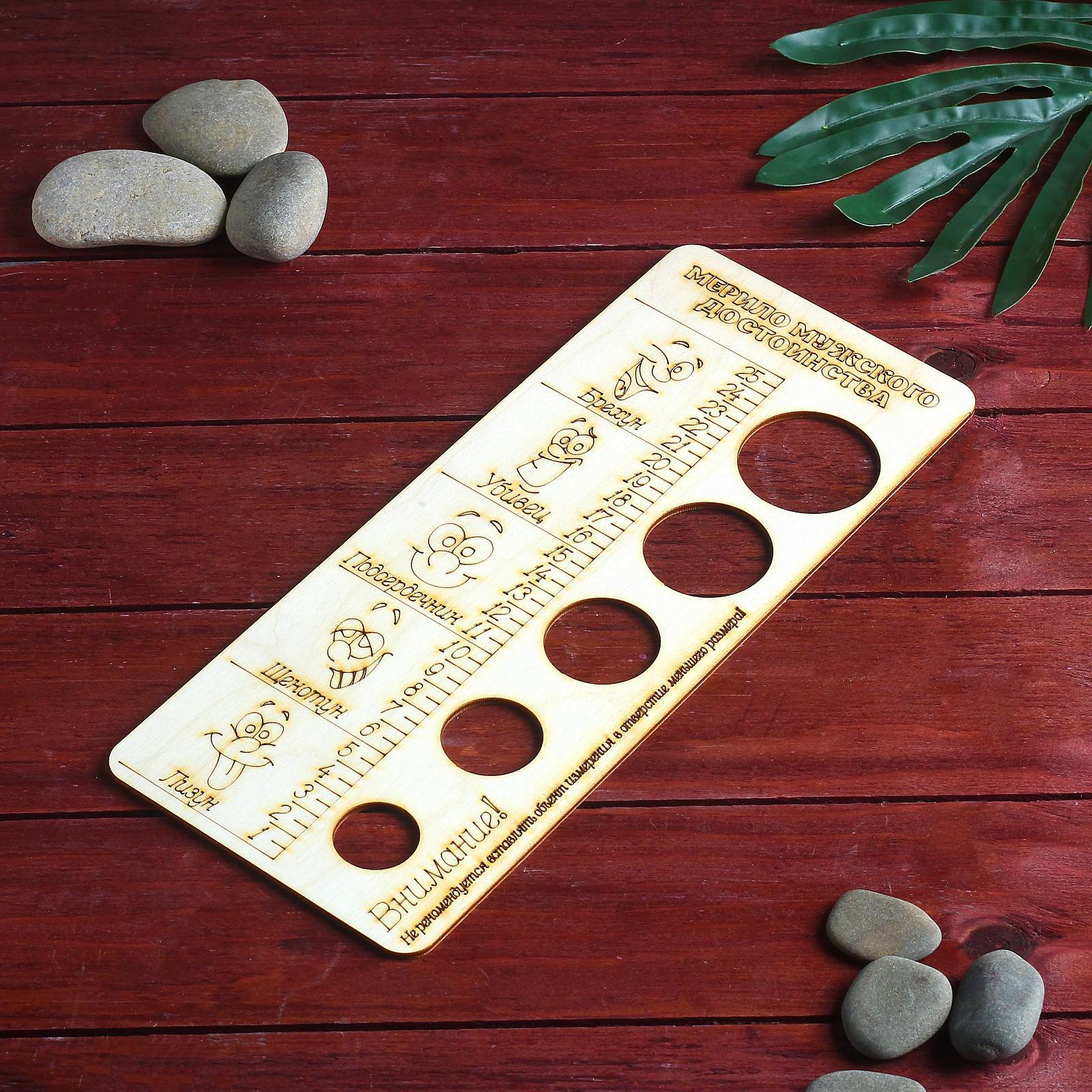 Деревянное мерило мужского достоинства 2