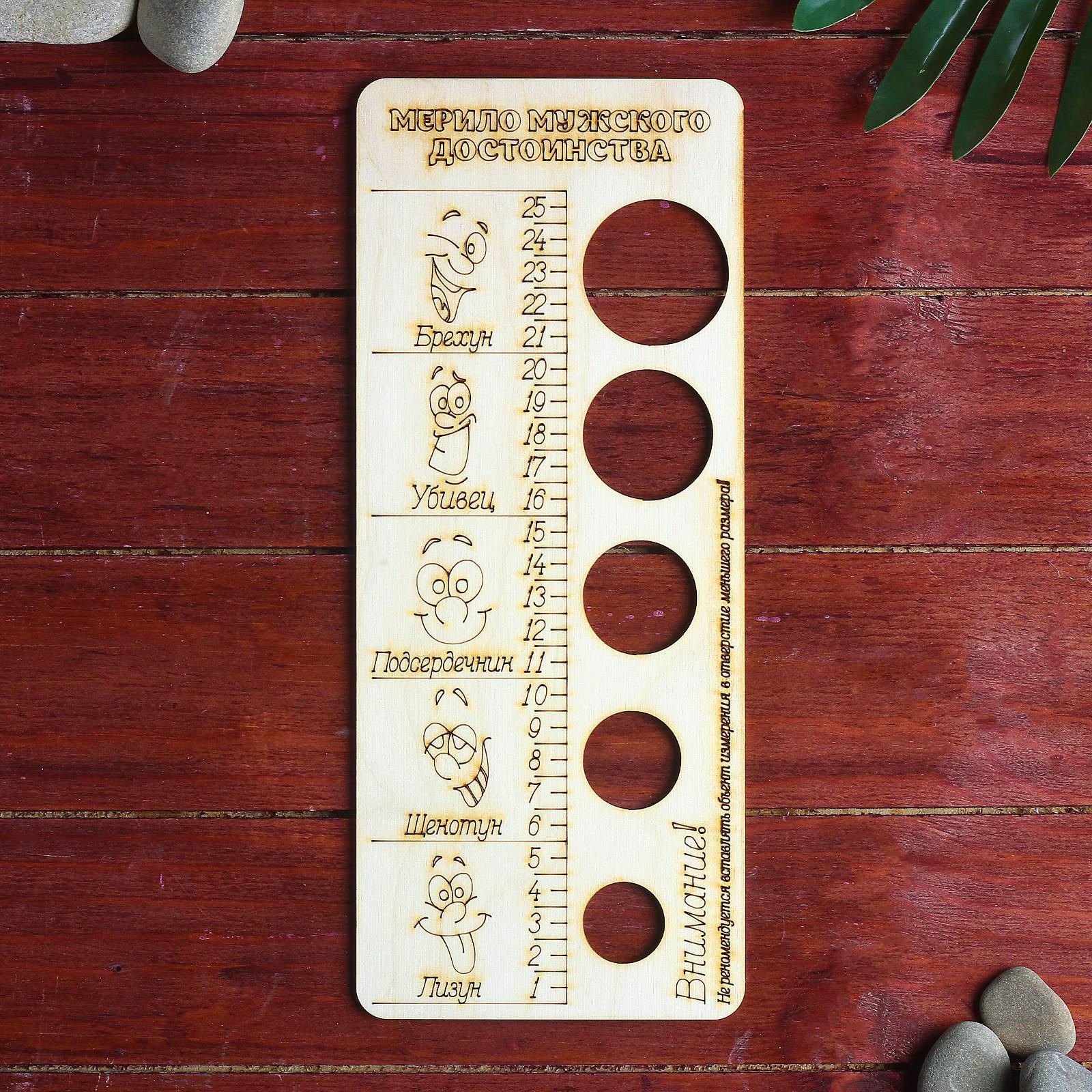 Деревянное мерило мужского достоинства 1