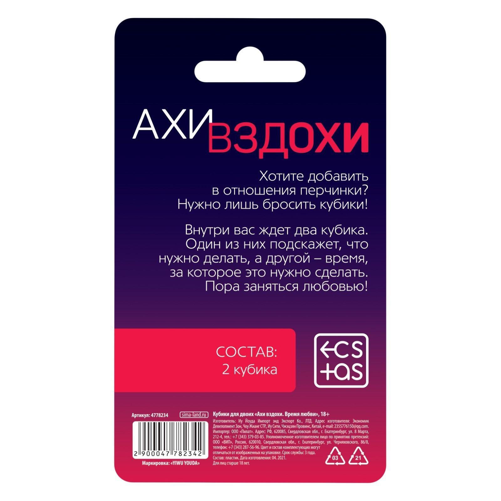 Неоновые кубики "Ахи-вздохи. Время любви" 4