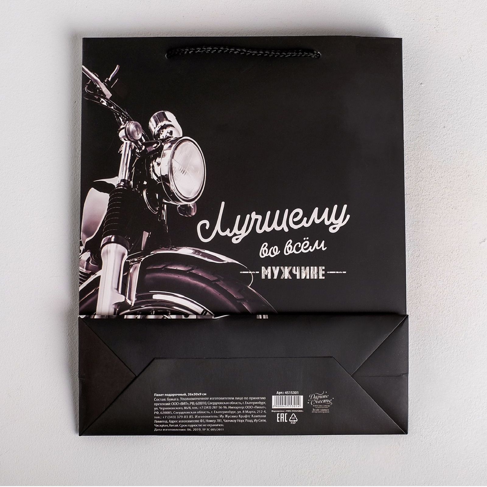 Подарочный пакет "Лучшему во всем мужчине" - 30 х 26 см. 5