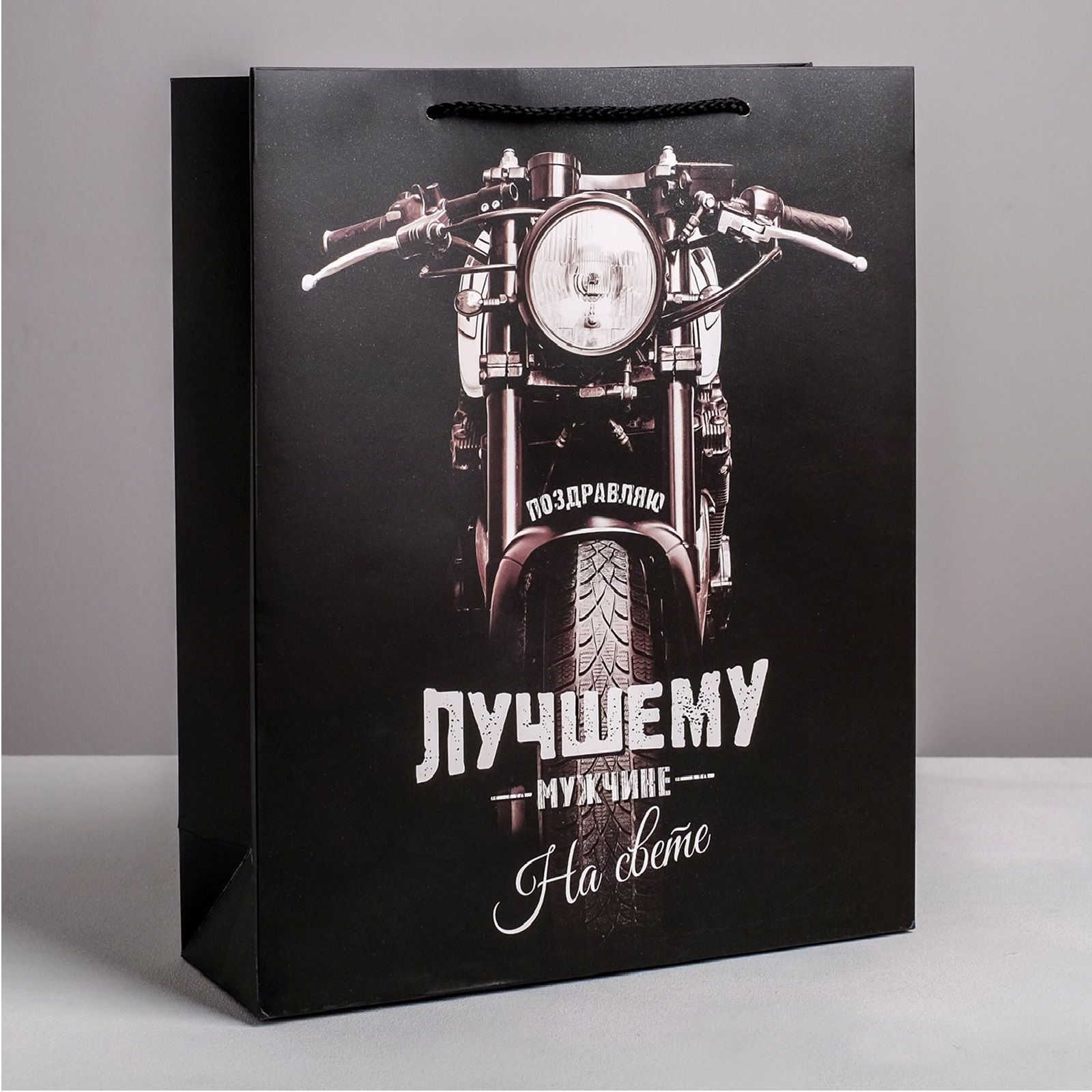 Подарочный пакет "Лучшему во всем мужчине" - 30 х 26 см. 1